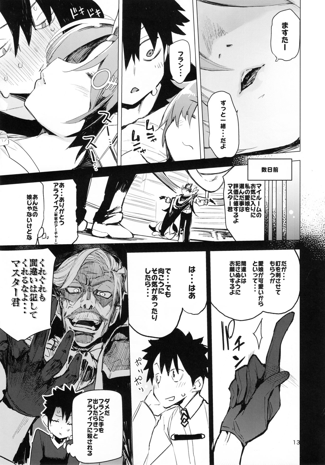 I Love Franken - Page 12