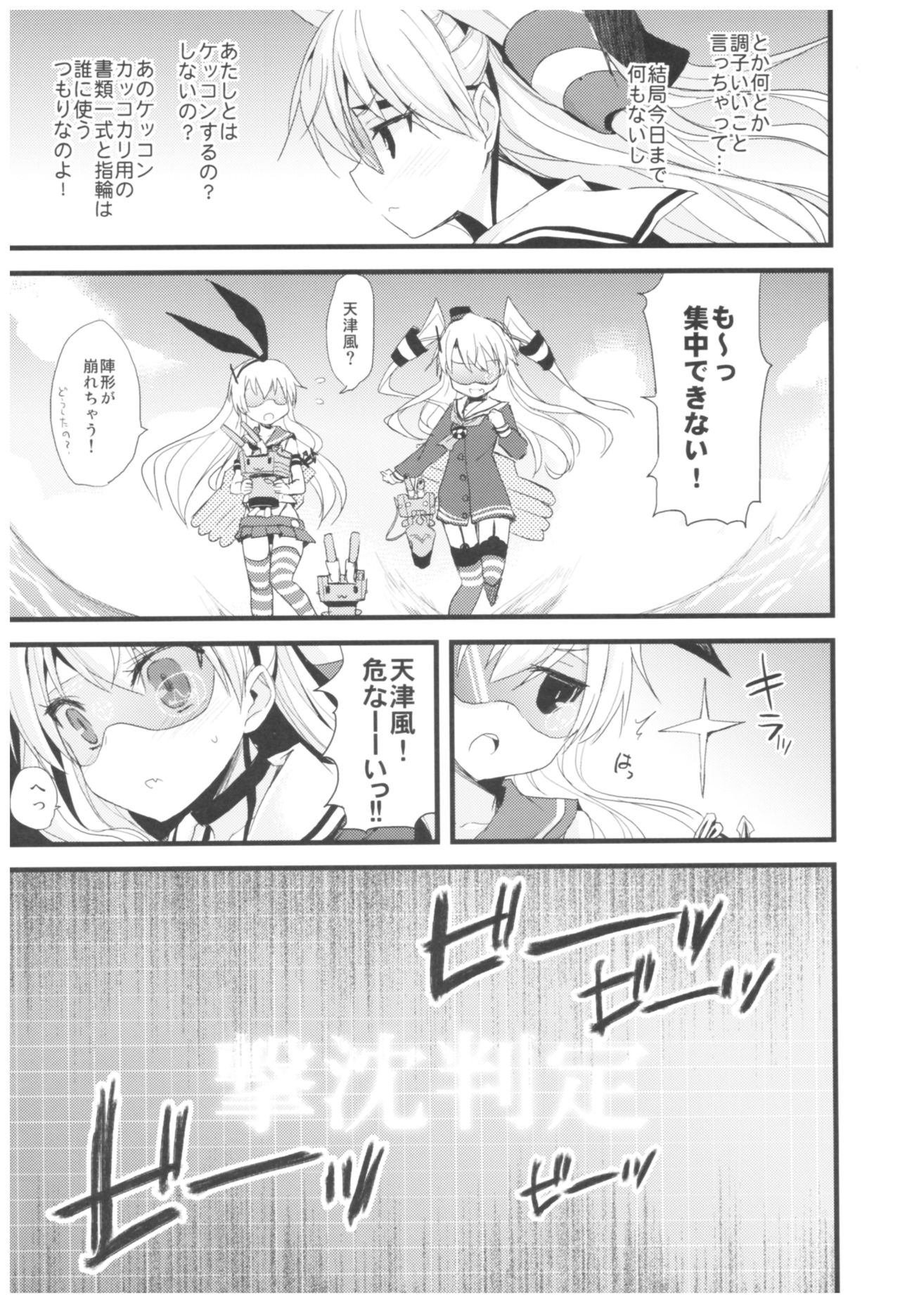 --.-- -..-- ---- --- ..--- AYUColle Ni AYUEST KanColle Soushuuhen II - Page 12