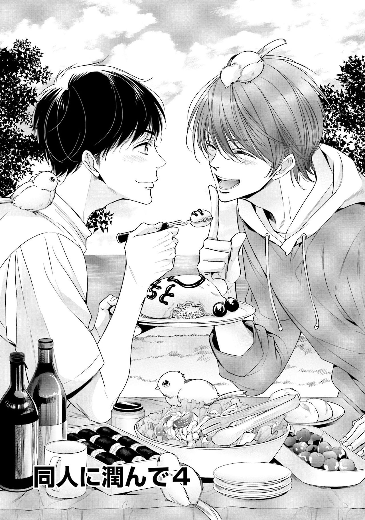 Doujin ni Urunde - Page 103