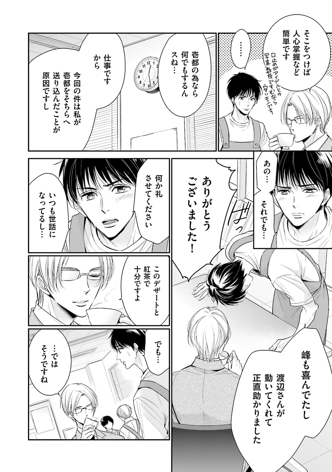 Doujin ni Urunde - Page 112