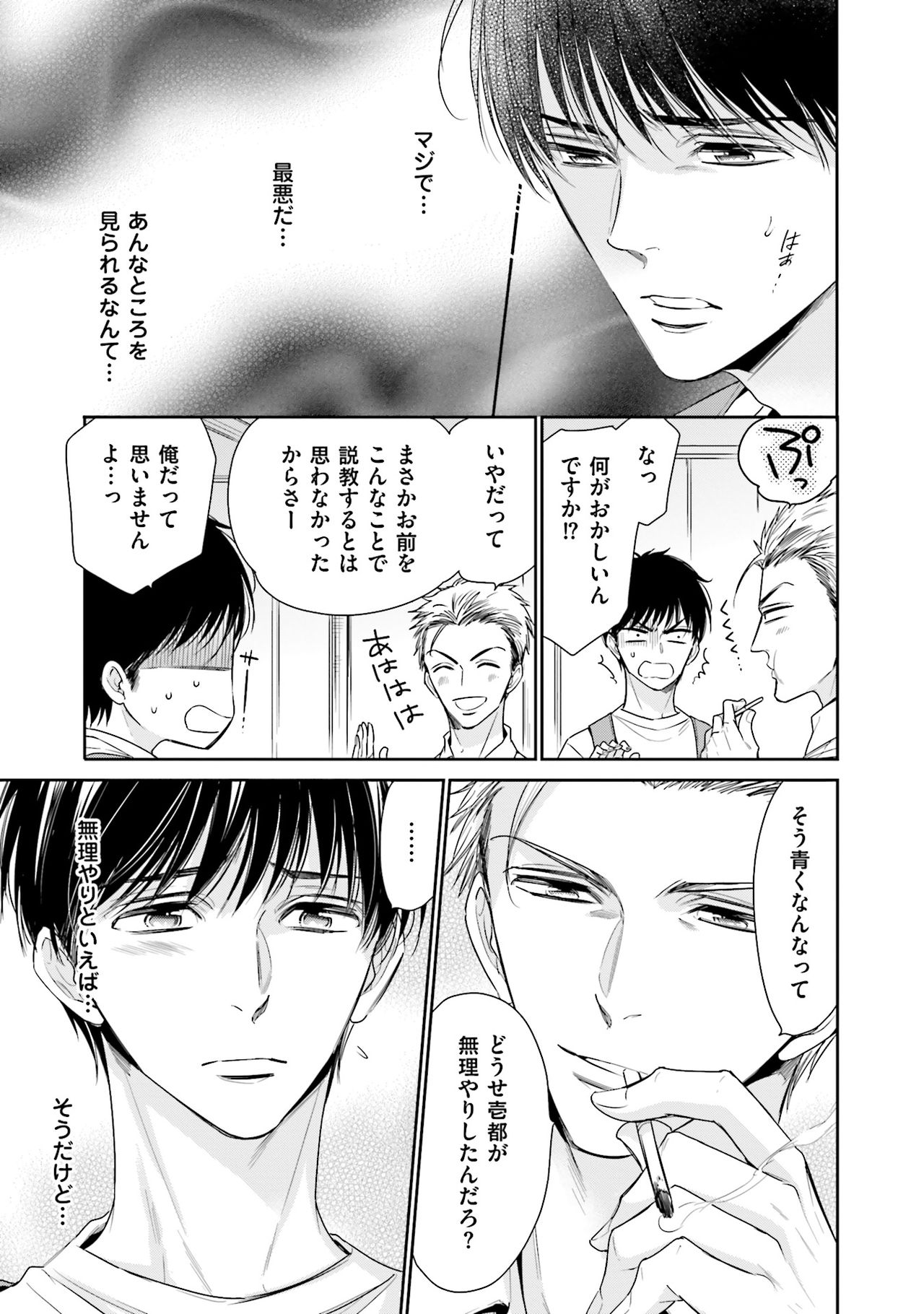 Doujin ni Urunde - Page 79