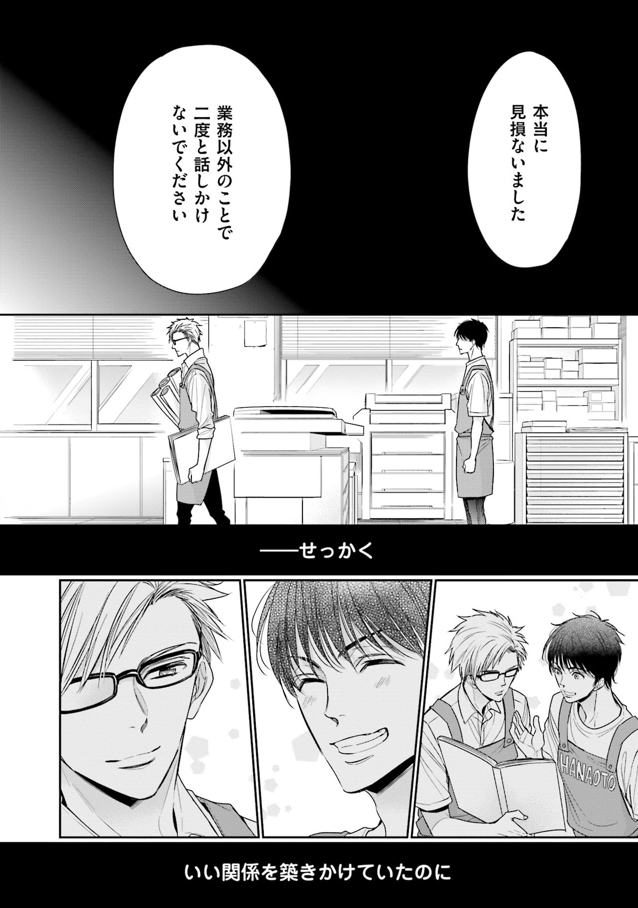 Doujin ni Urunde - Page 82
