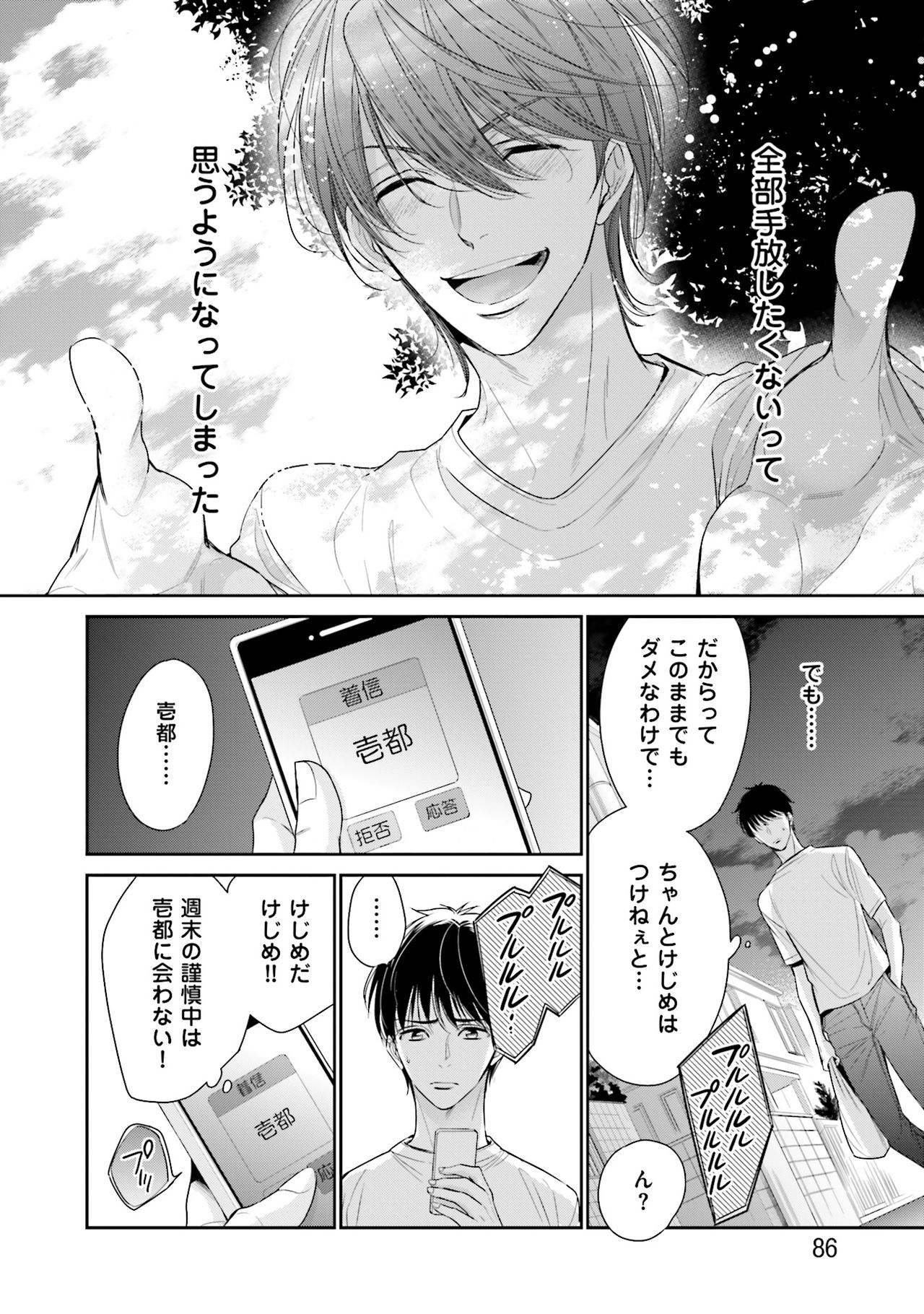 Doujin ni Urunde - Page 88