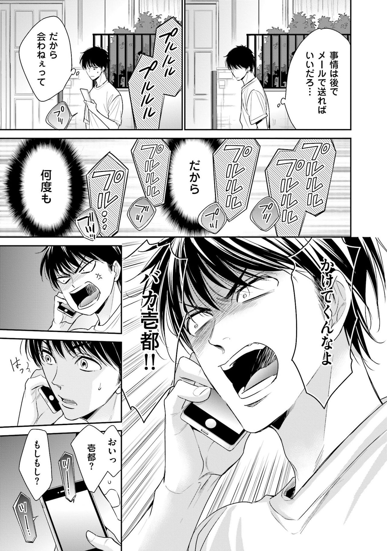 Doujin ni Urunde - Page 89