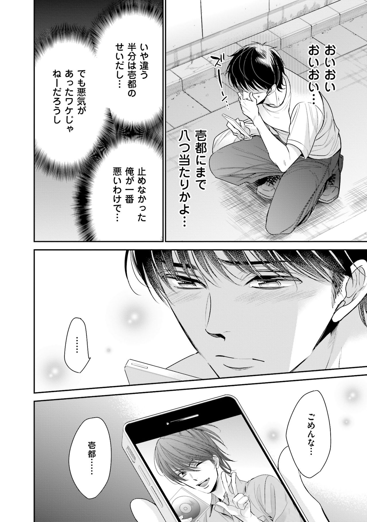 Doujin ni Urunde - Page 90