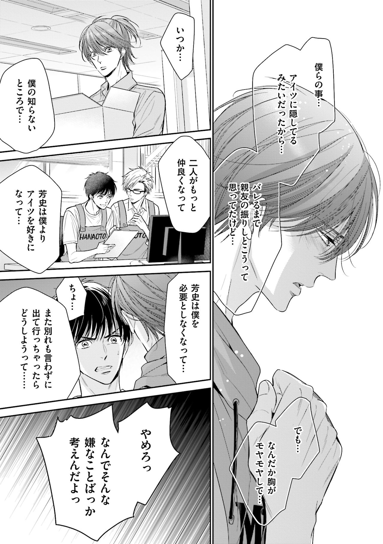 Doujin ni Urunde - Page 97