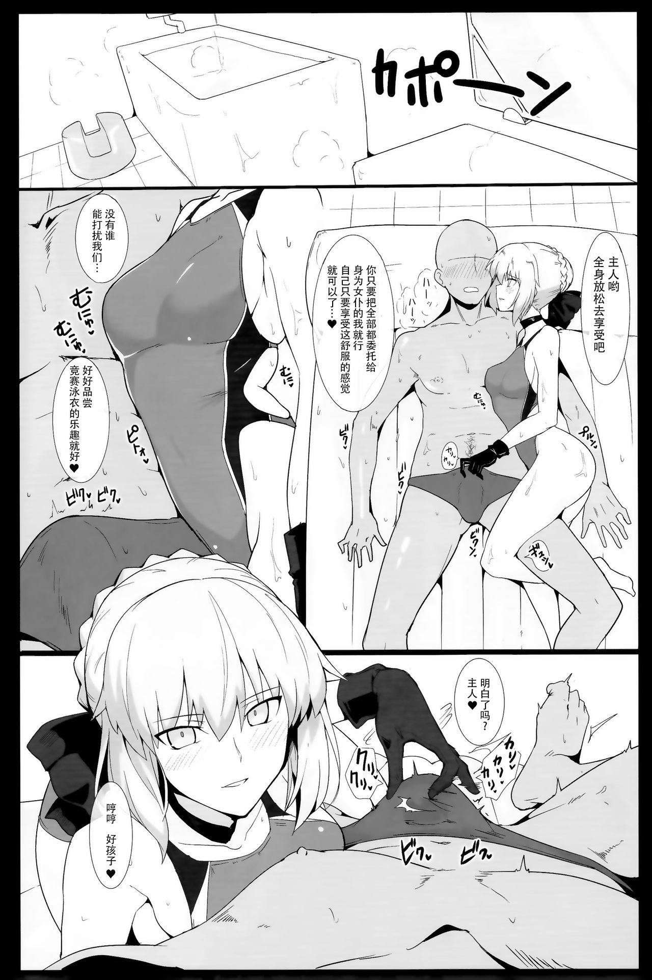 Chaldea Shiko Shiko Material Vol. 2 - Page 16