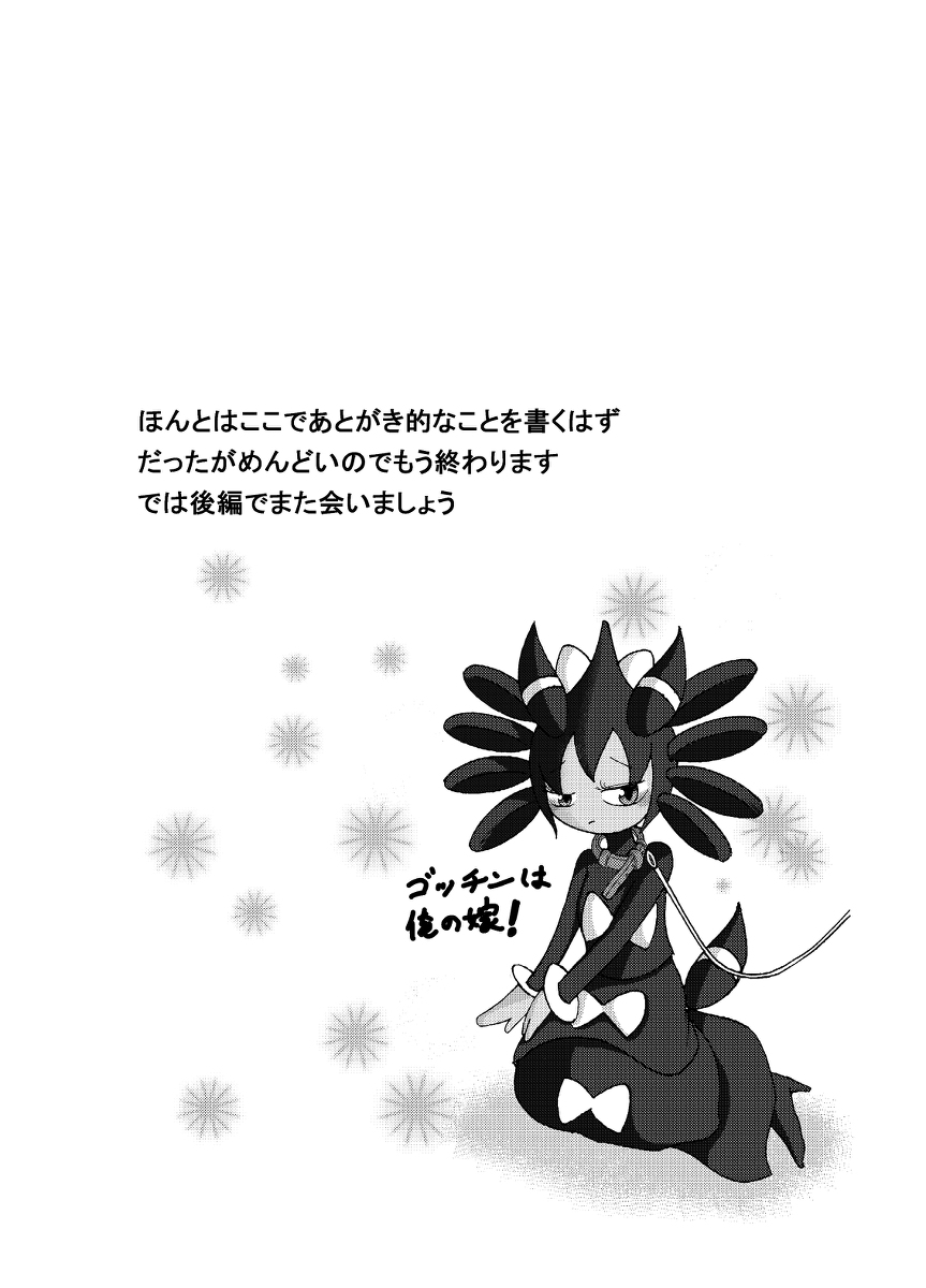 ポケモン漫画 ゴッチンをゴチになる漫画。 - Page 20