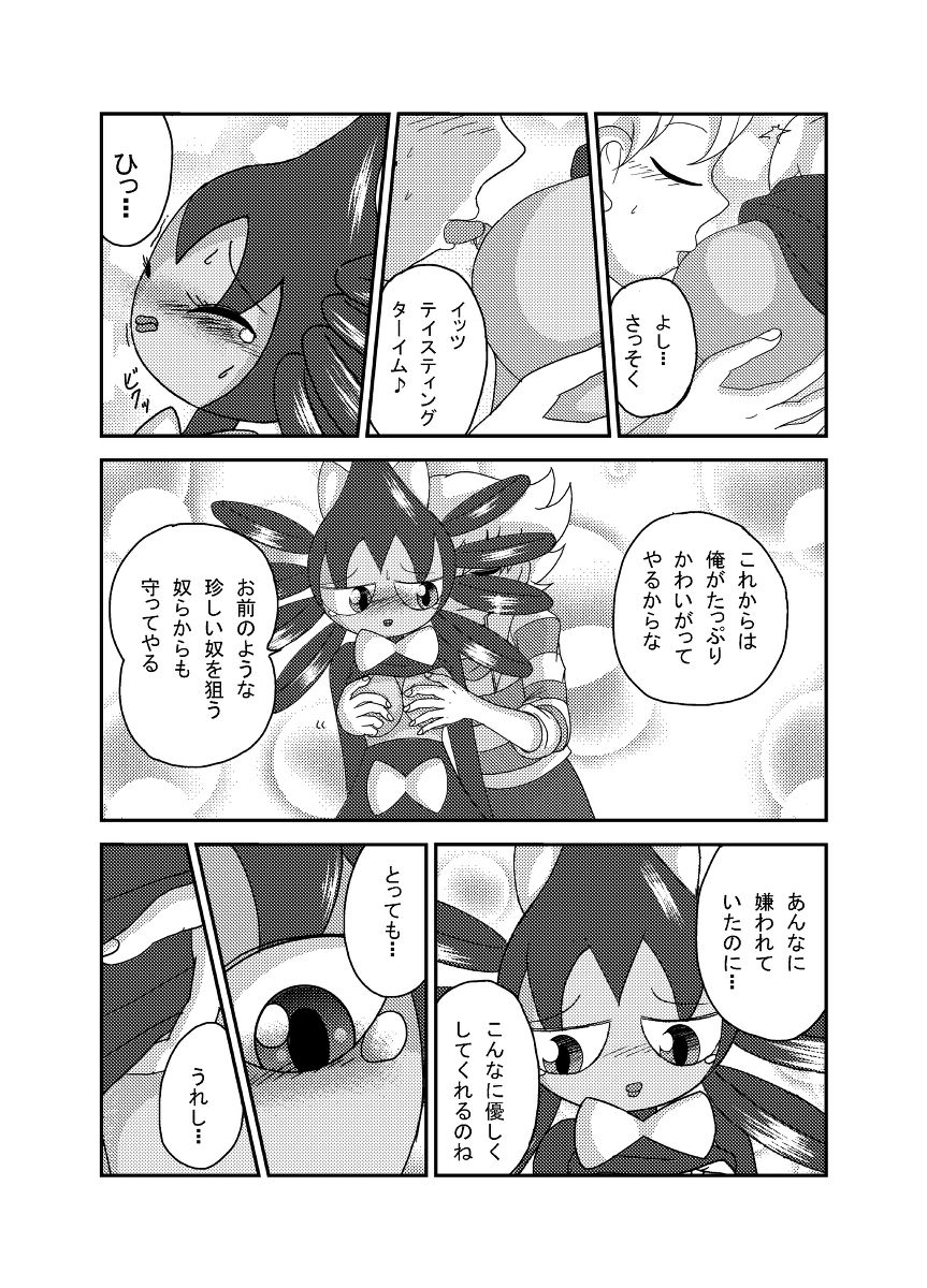 ポケモン漫画 ゴッチンをゴチになる漫画。 - Page 26