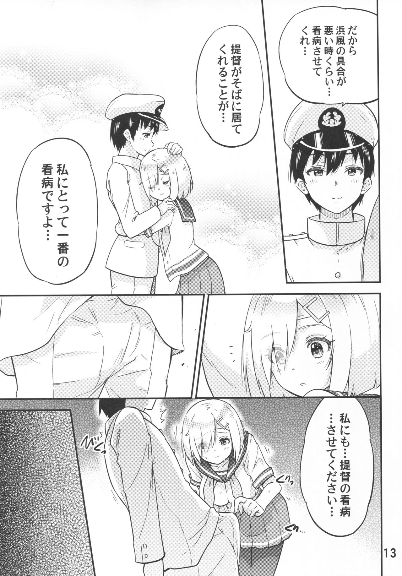 Genki ni Natte Hamakaze-san - Page 14