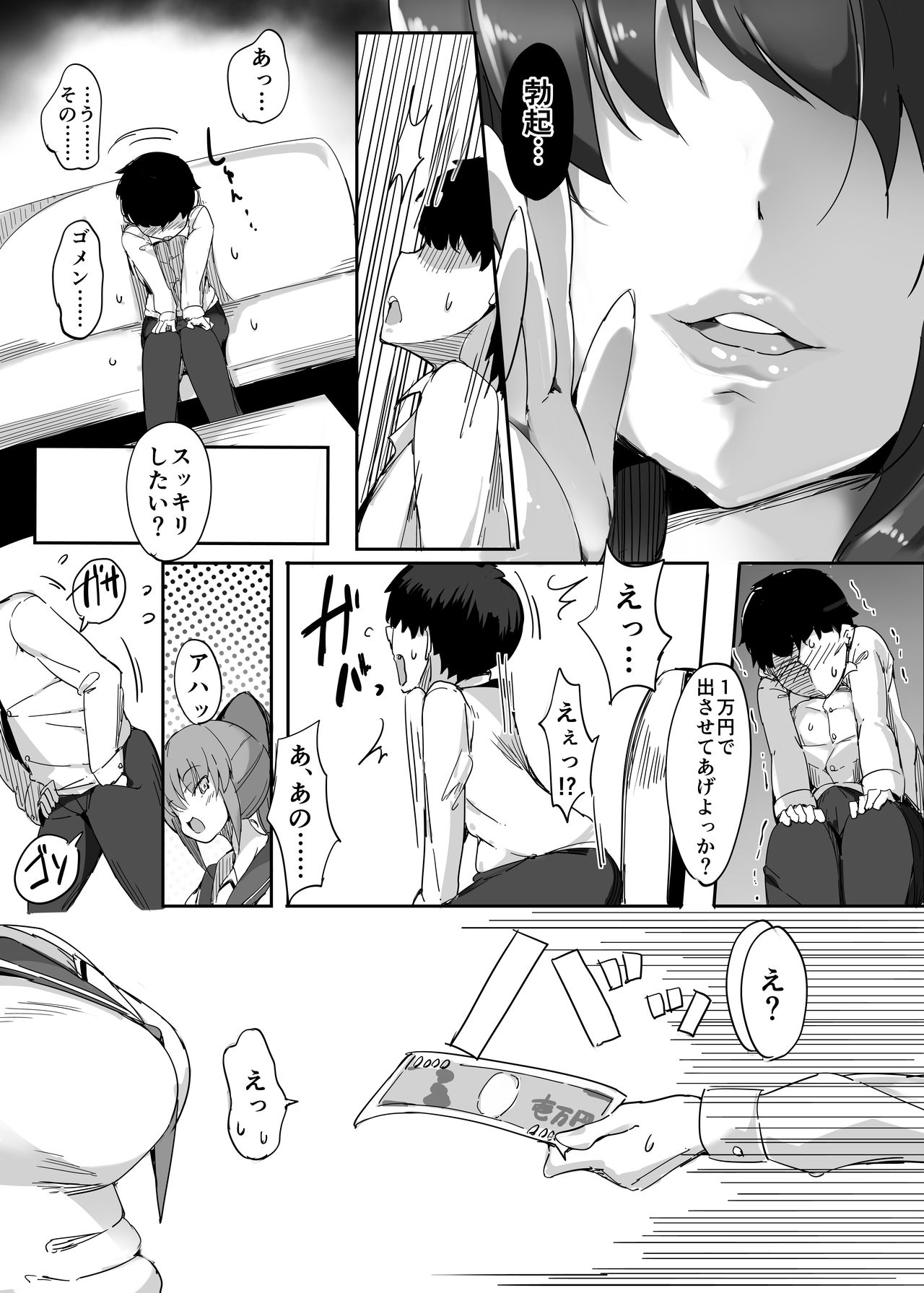 初めての貢ぎマゾ化調教- - Page 14