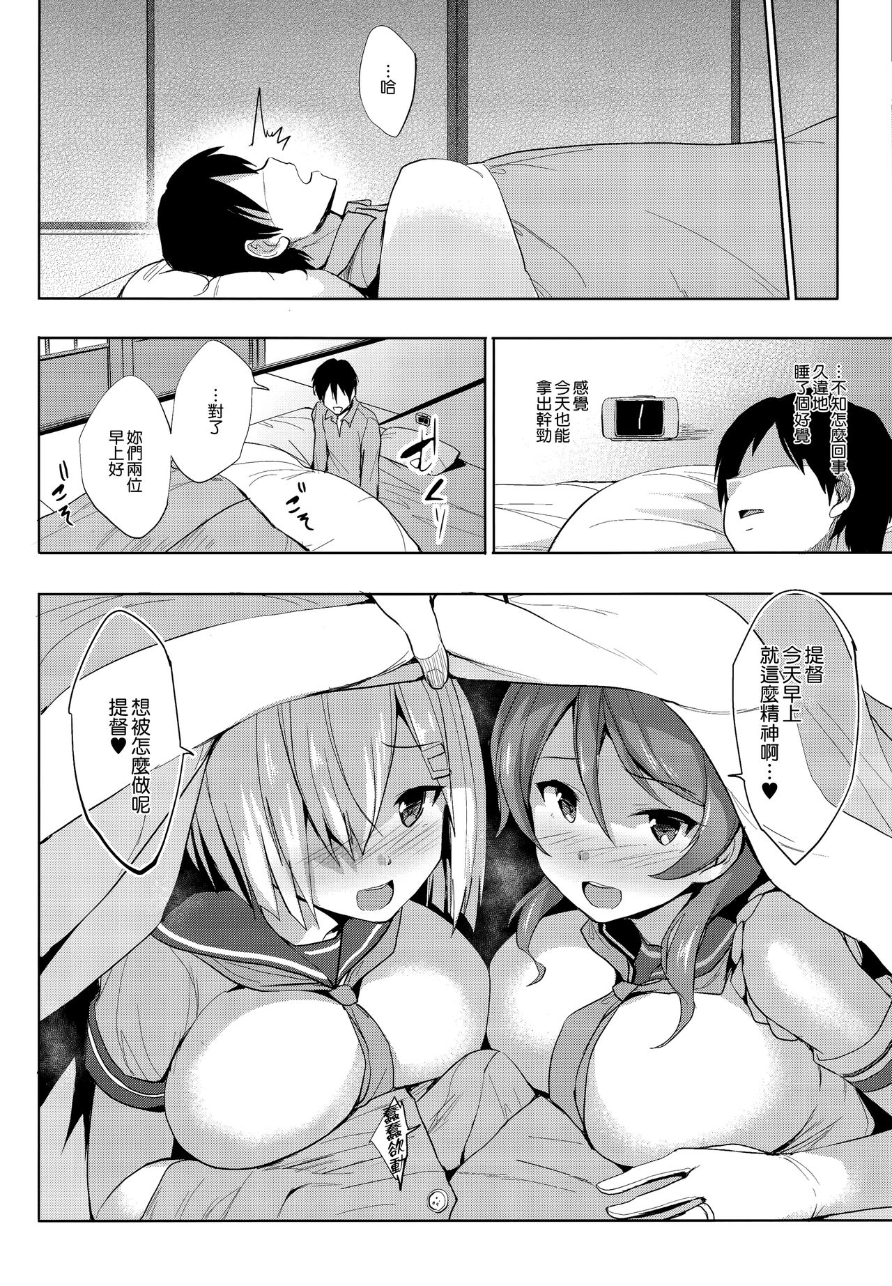 Ura Hama Pai - Page 22