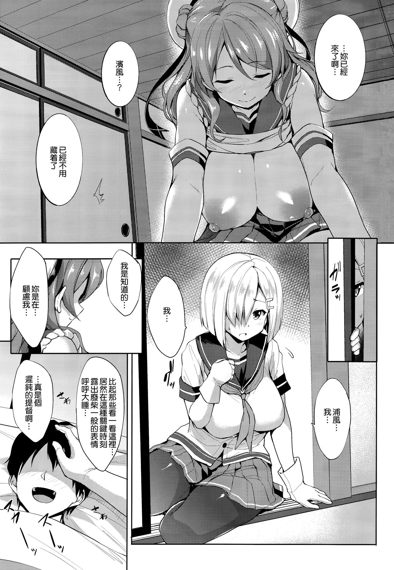 Ura Hama Pai - Page 9