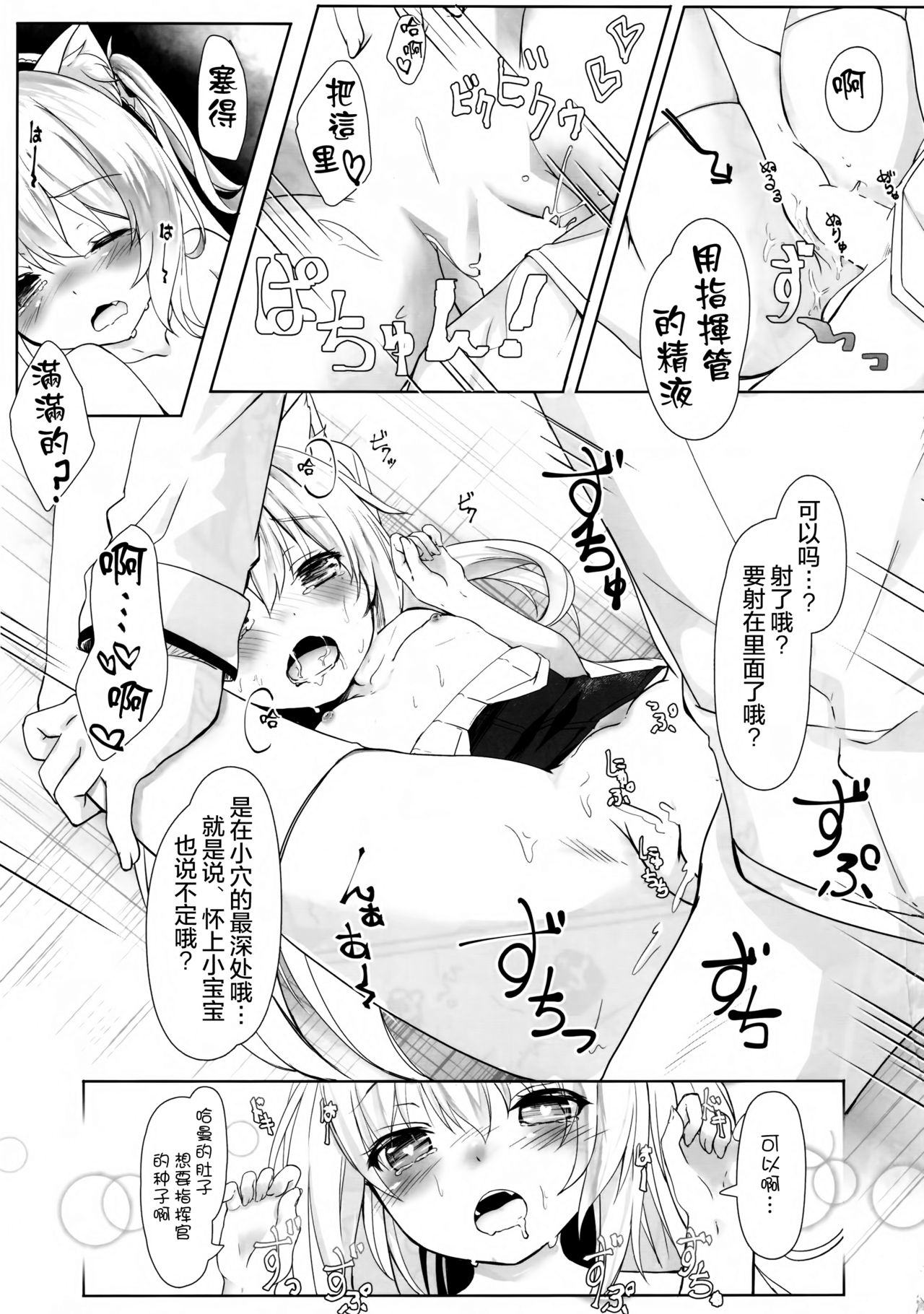 Hammann no Daisuki o Uketomenasai - Page 15