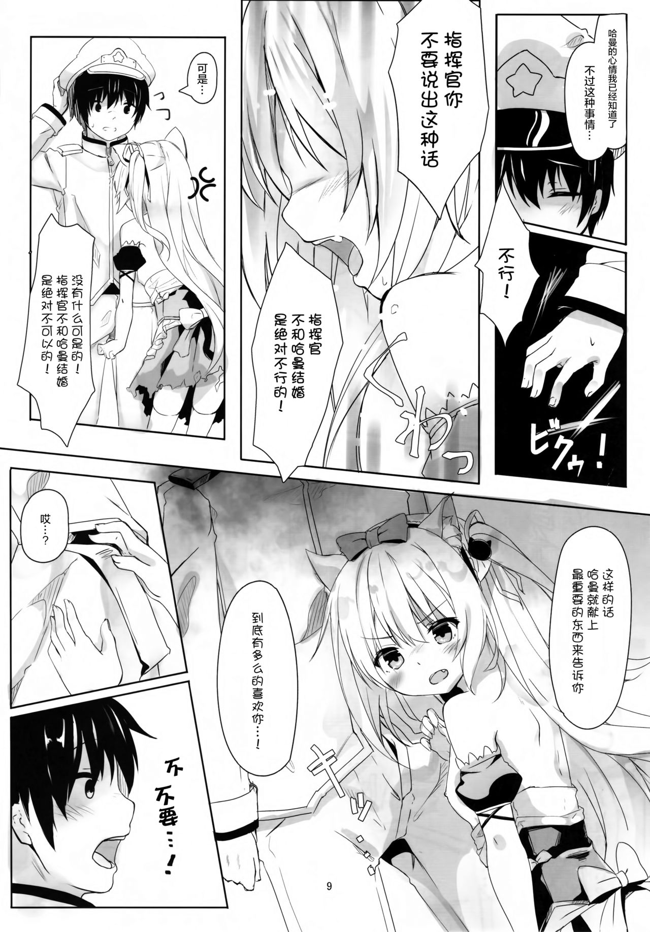 Hammann no Daisuki o Uketomenasai - Page 9