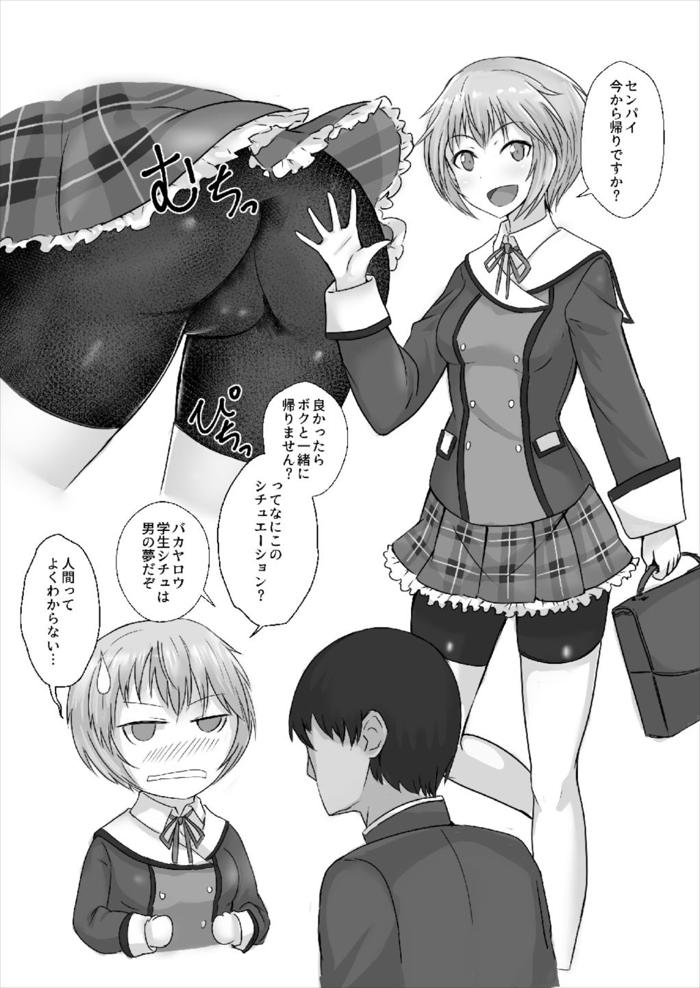 Master Boku to Session Shiyou yo! - Page 19
