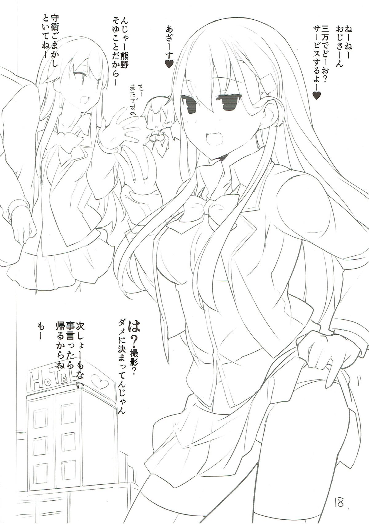Suzuya Kuubo ni Naru - Page 19