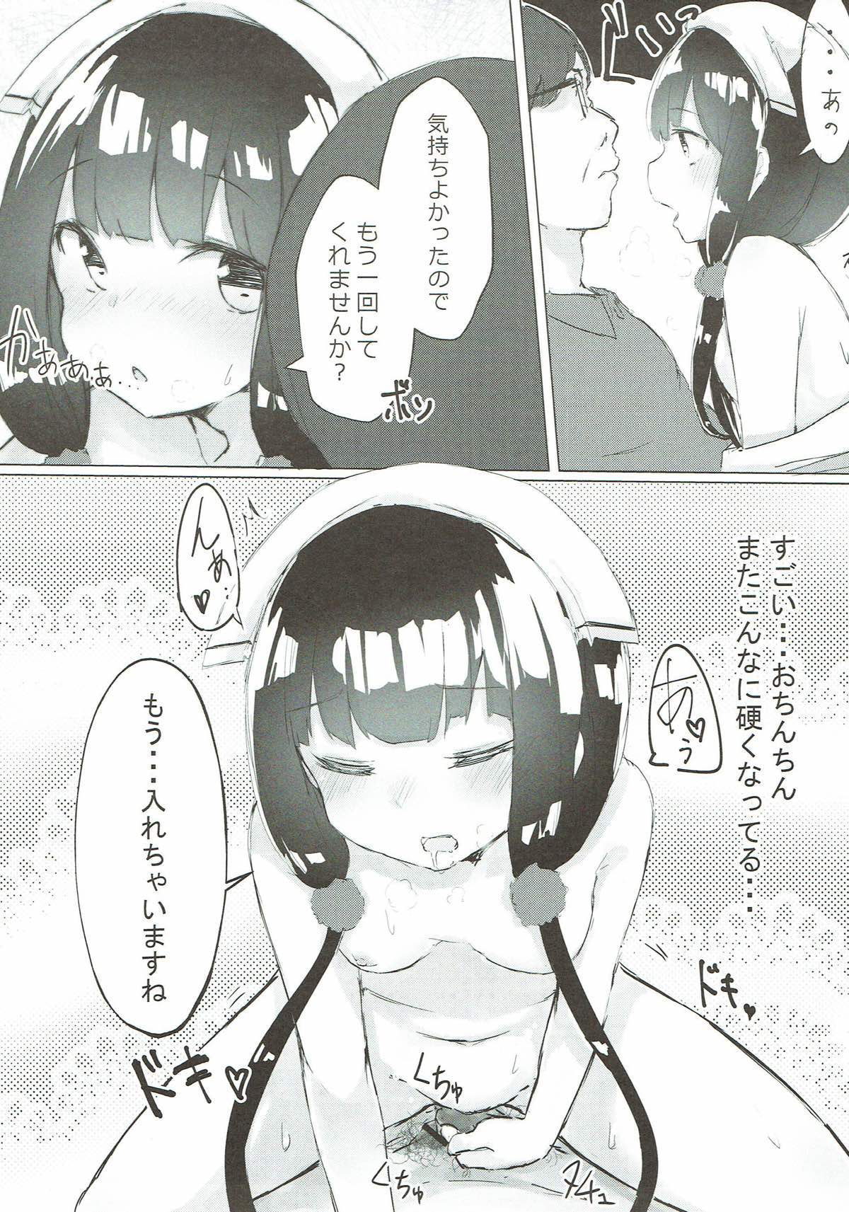 Maika-chan o Okashitai! - Page 12