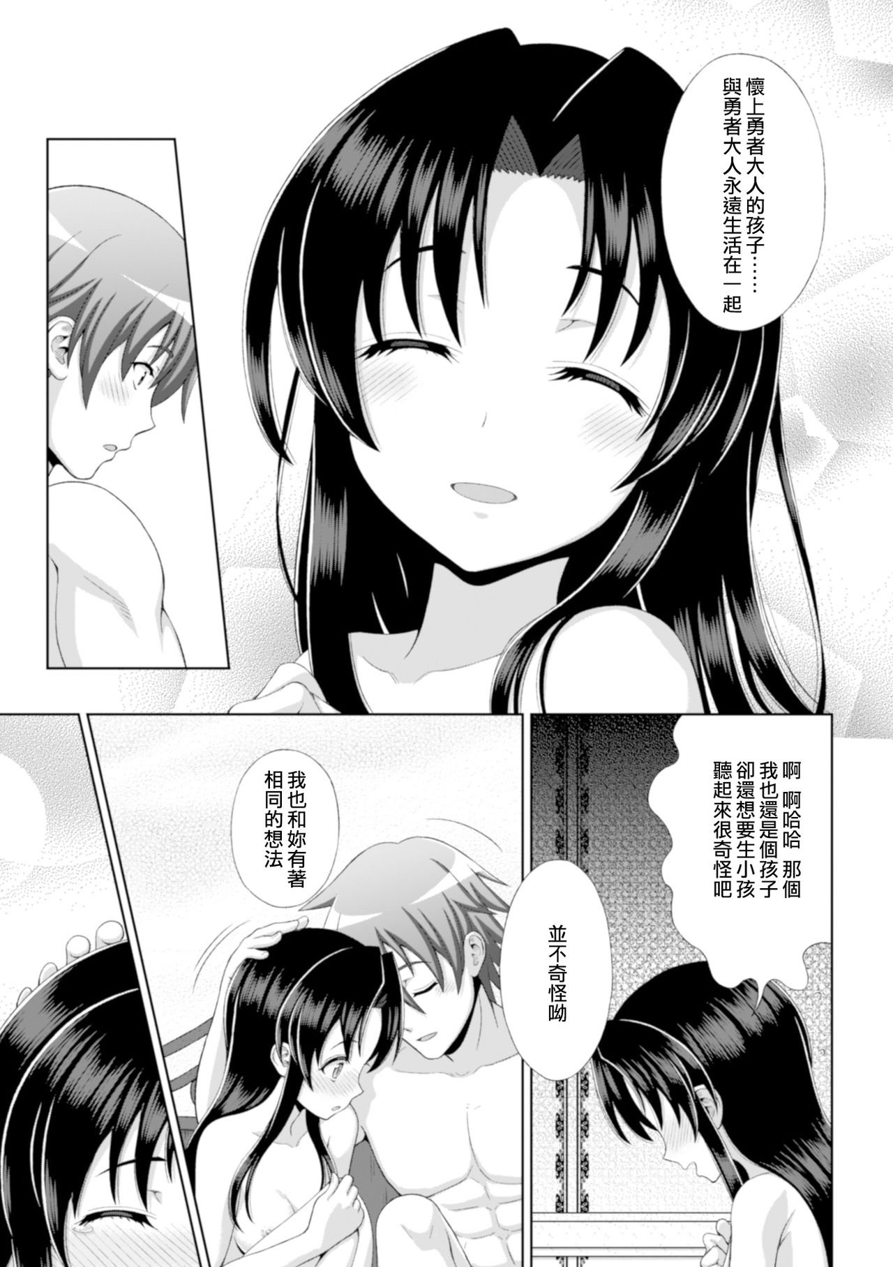 Seijo no Kenshin Ch. 1-2 - Page 20