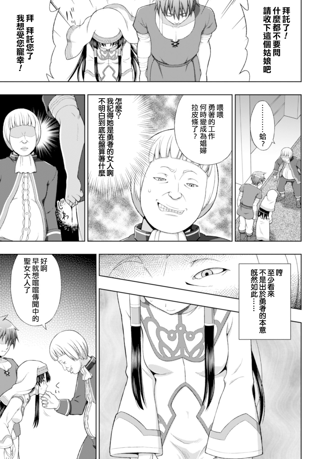 Seijo no Kenshin Ch. 1-2 - Page 32
