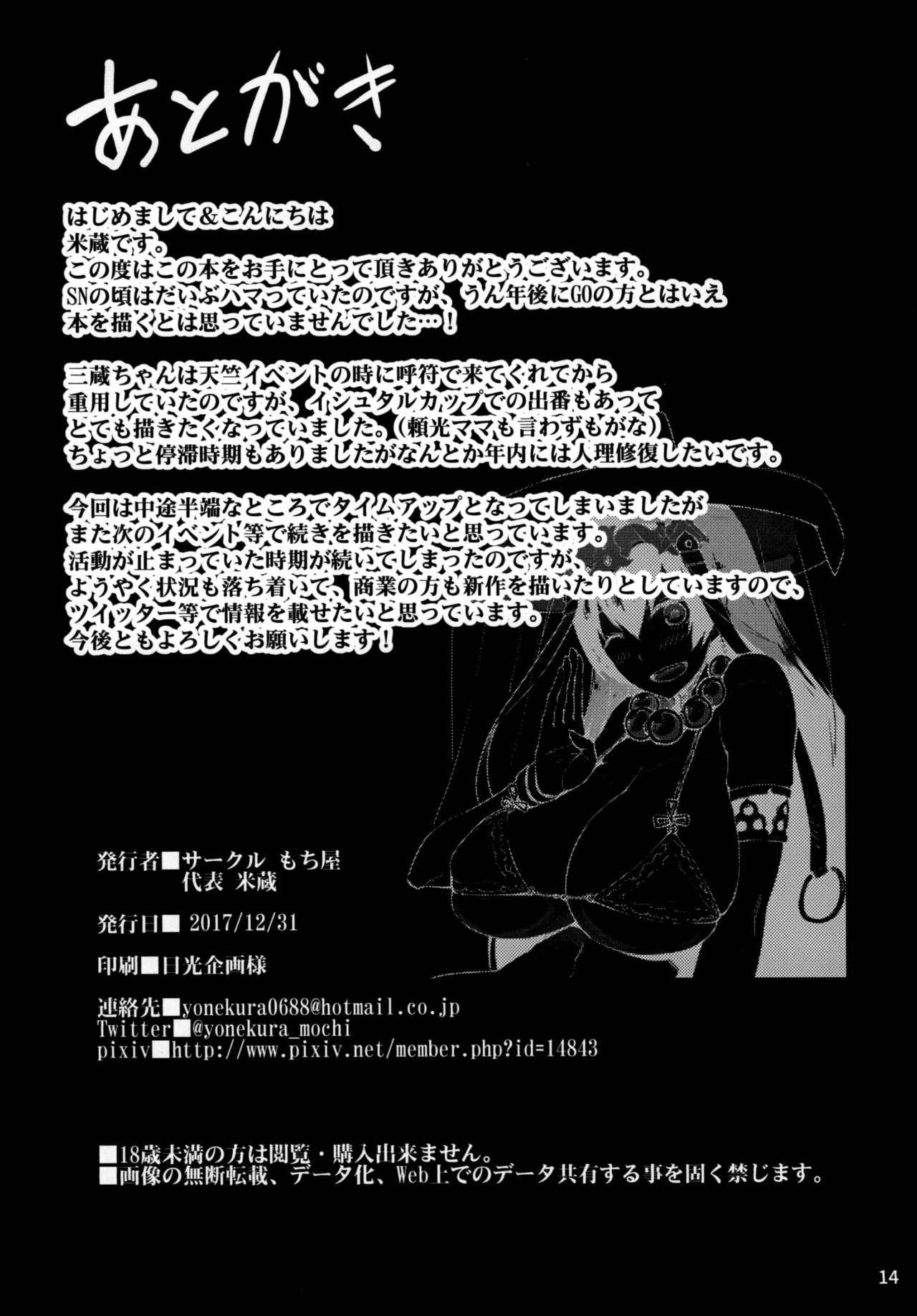 Sanzou-chan to Kudoku o Tameru Hon - Page 14