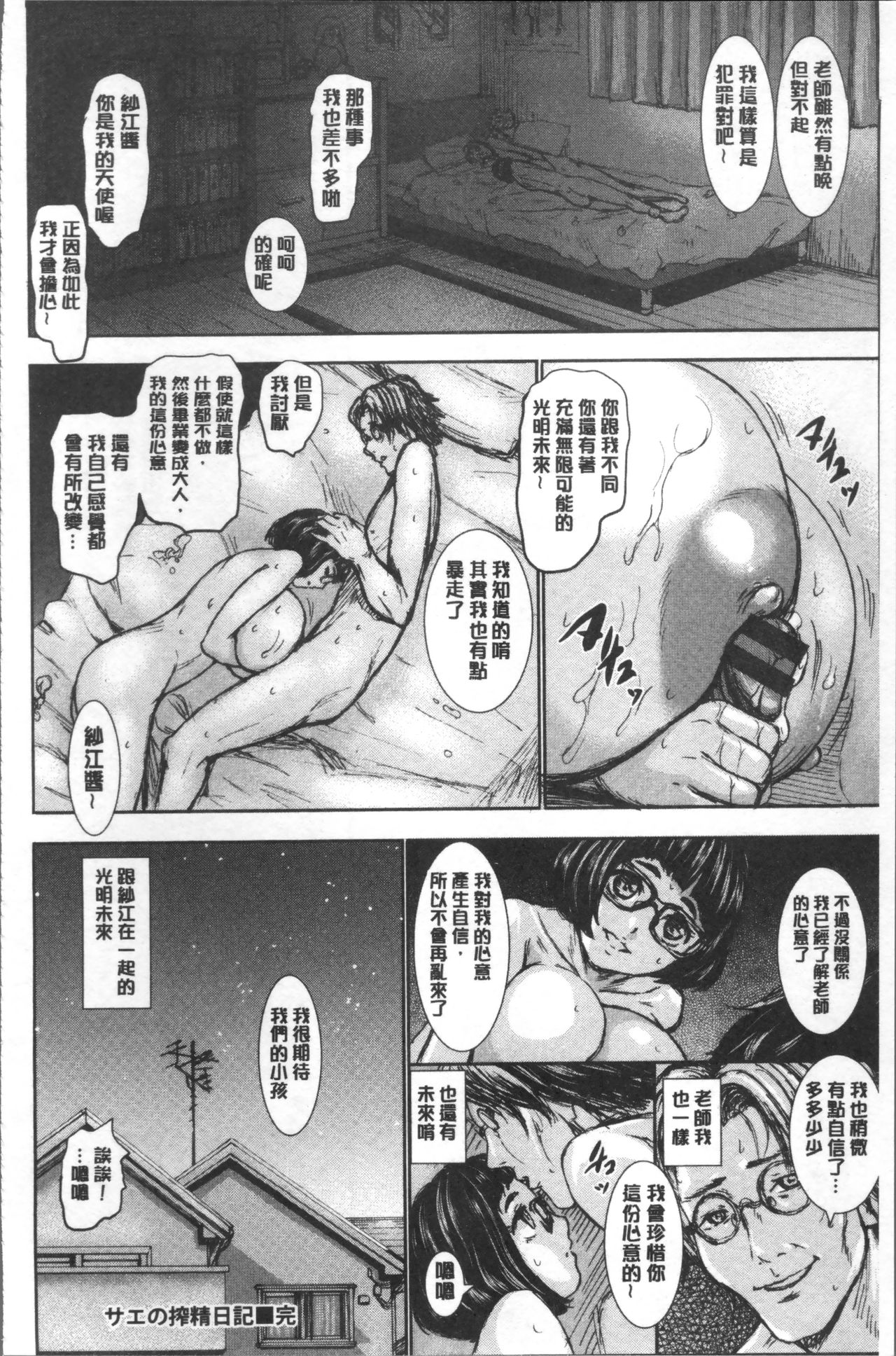 PAICCHU - Page 114