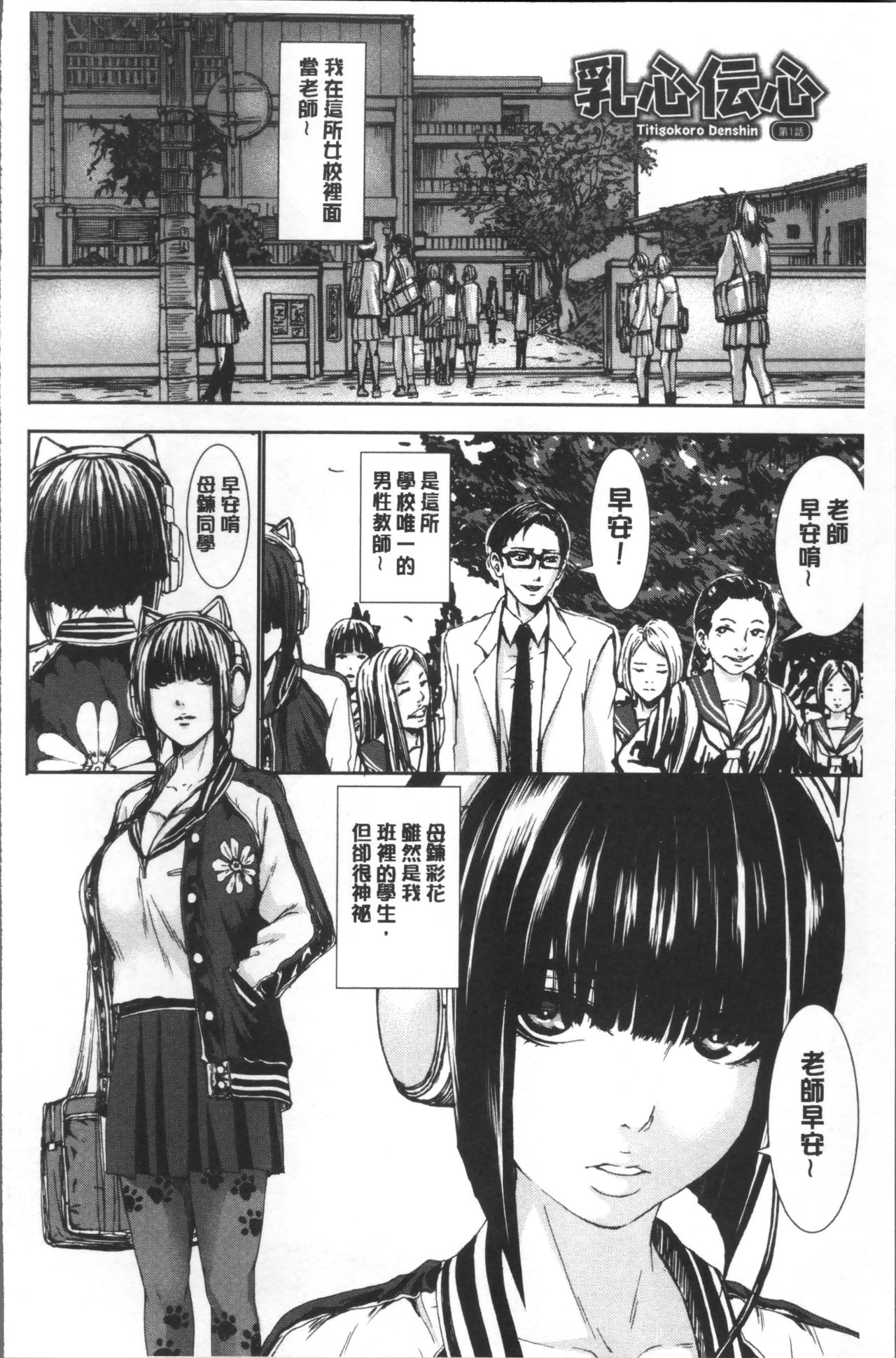 PAICCHU - Page 116
