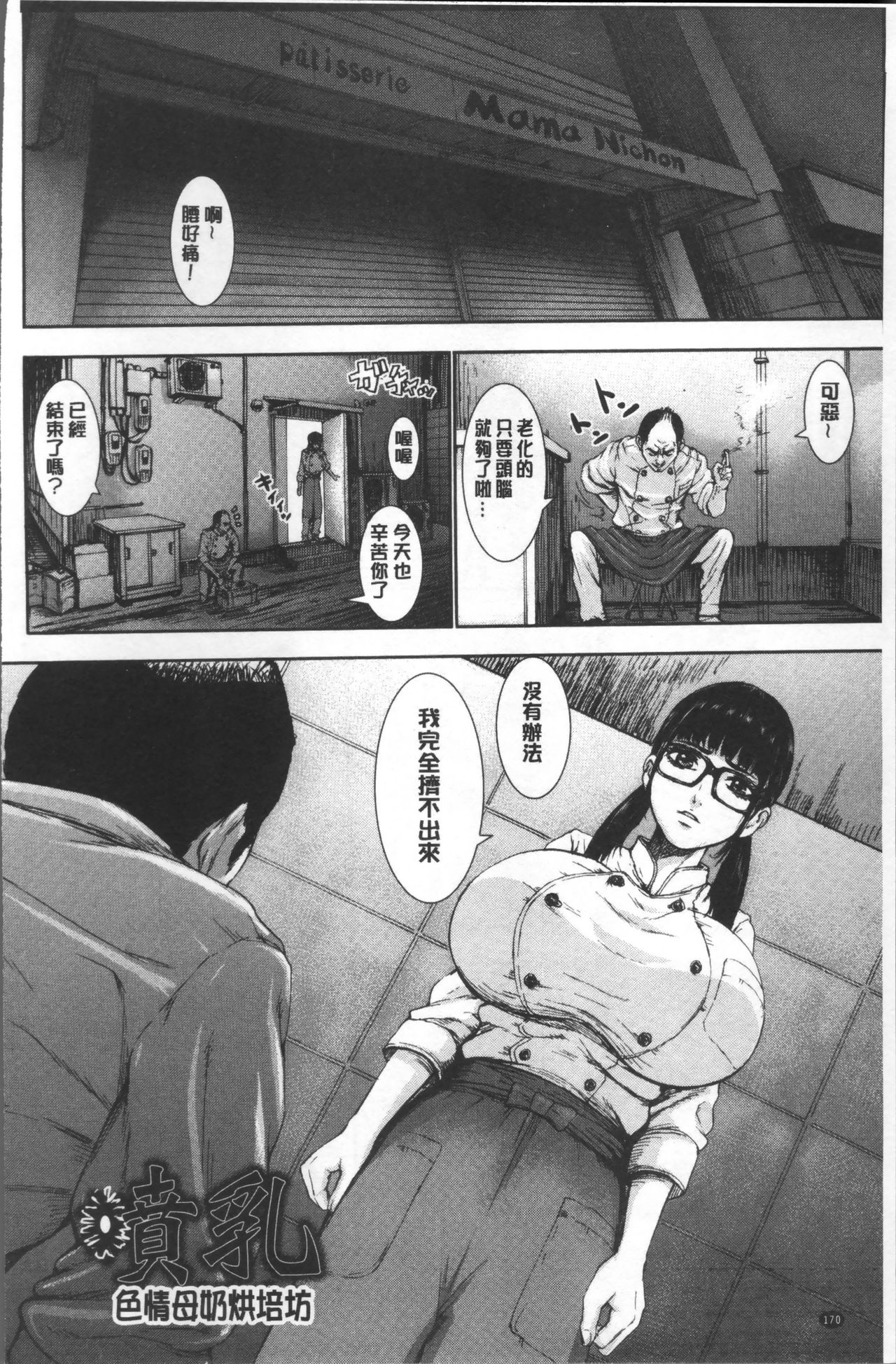 PAICCHU - Page 176
