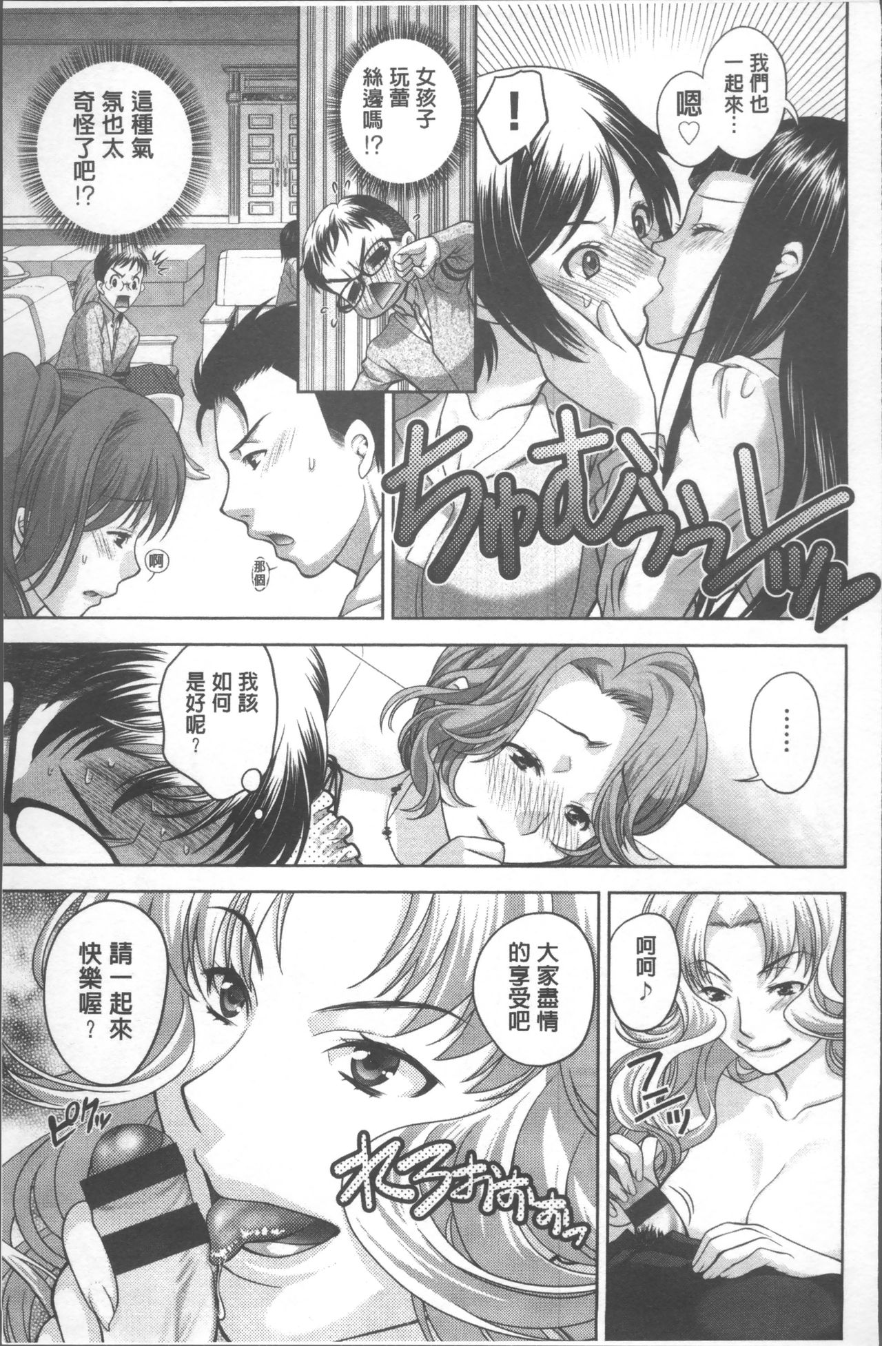 HITOKARA | 淫唱包廂 - Page 111