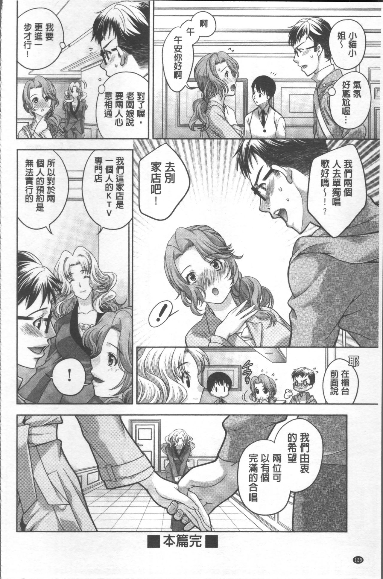 HITOKARA | 淫唱包廂 - Page 132