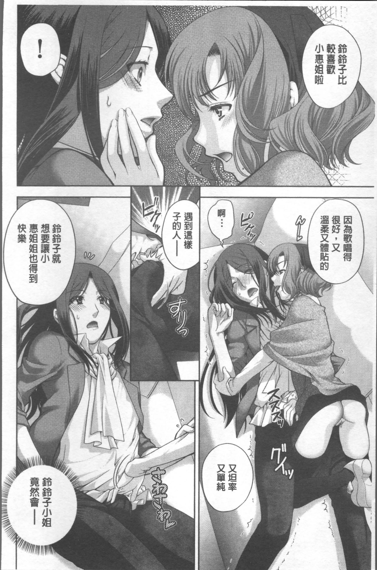 HITOKARA | 淫唱包廂 - Page 84