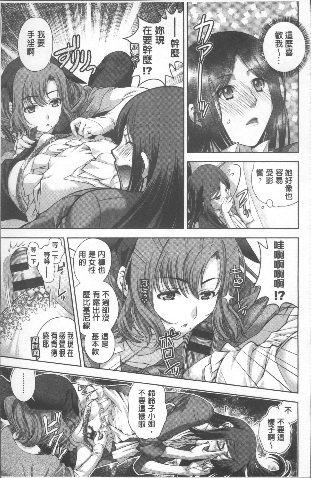 HITOKARA | 淫唱包廂 - Page 85