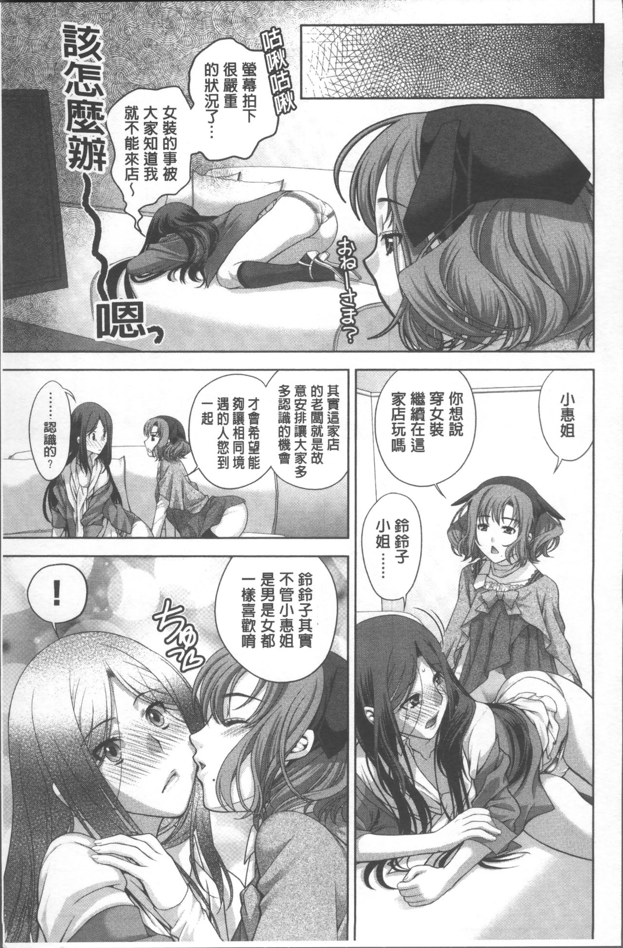 HITOKARA | 淫唱包廂 - Page 99