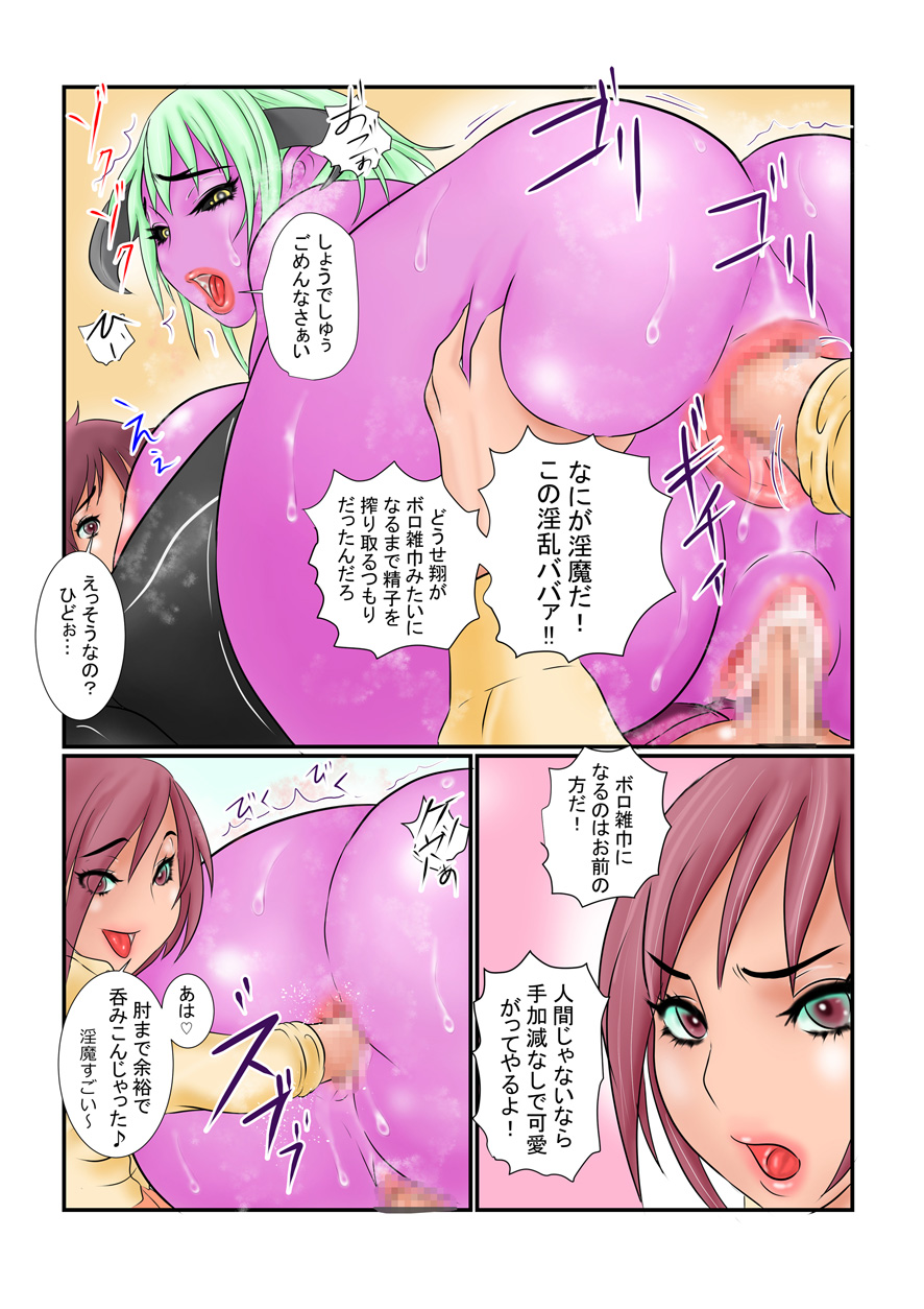 Immoral Magic Anal Pro - Page 19