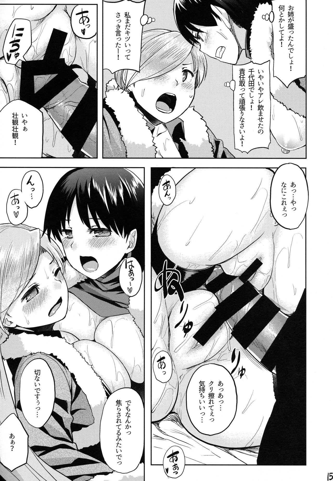 Seiya no Teitoku Soudatsusen - Page 16