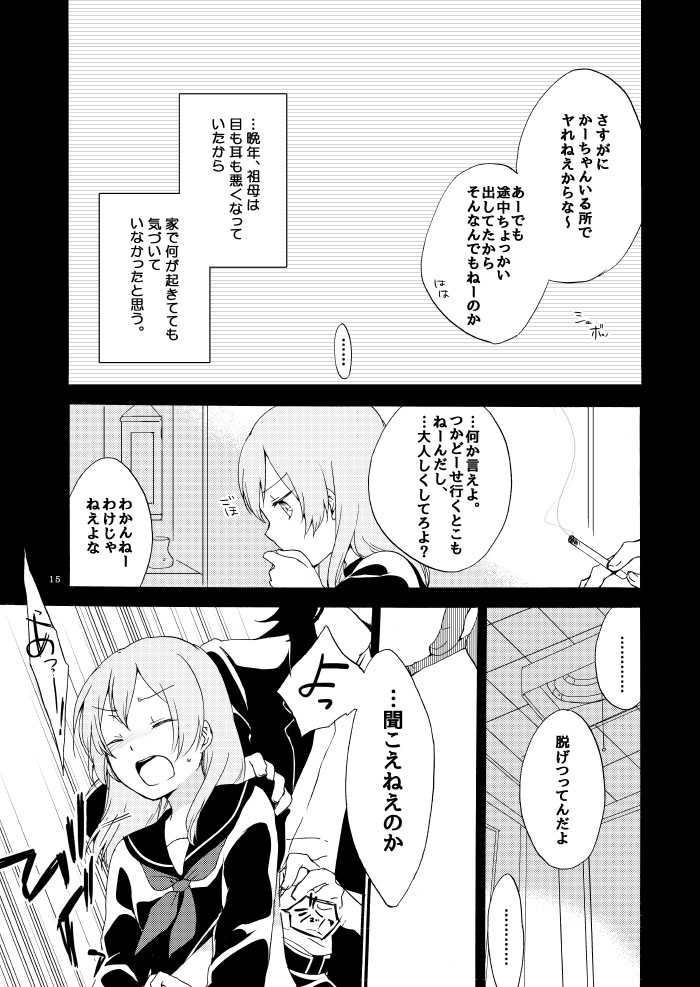 Doutoku no Hakoniwa Ketsu - Page 12