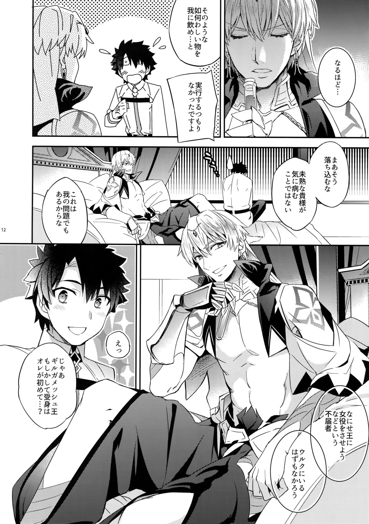 Ore Datte Gilgamesh Ou o Anan Iwasetai!! - Page 10