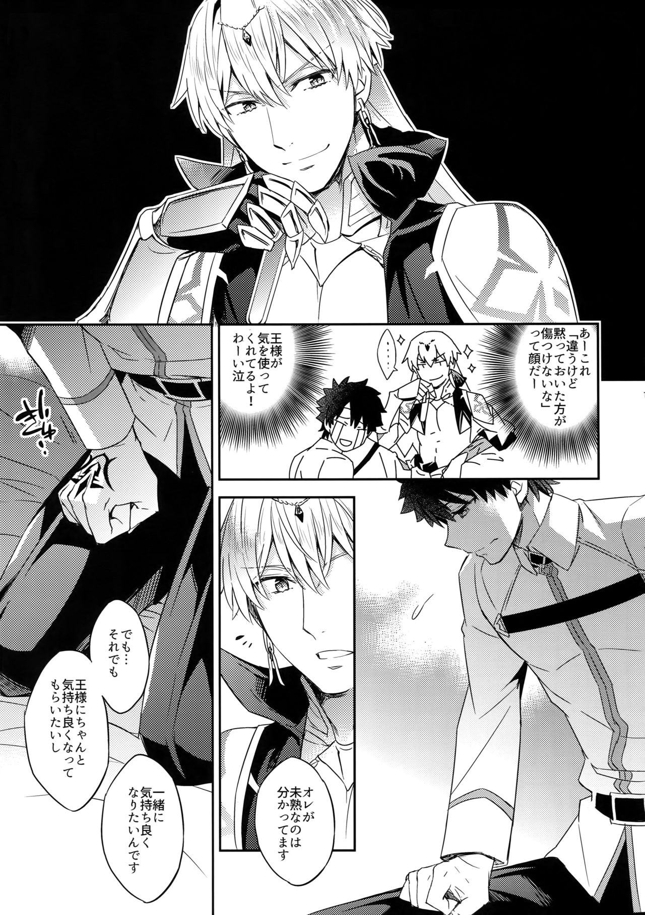 Ore Datte Gilgamesh Ou o Anan Iwasetai!! - Page 11