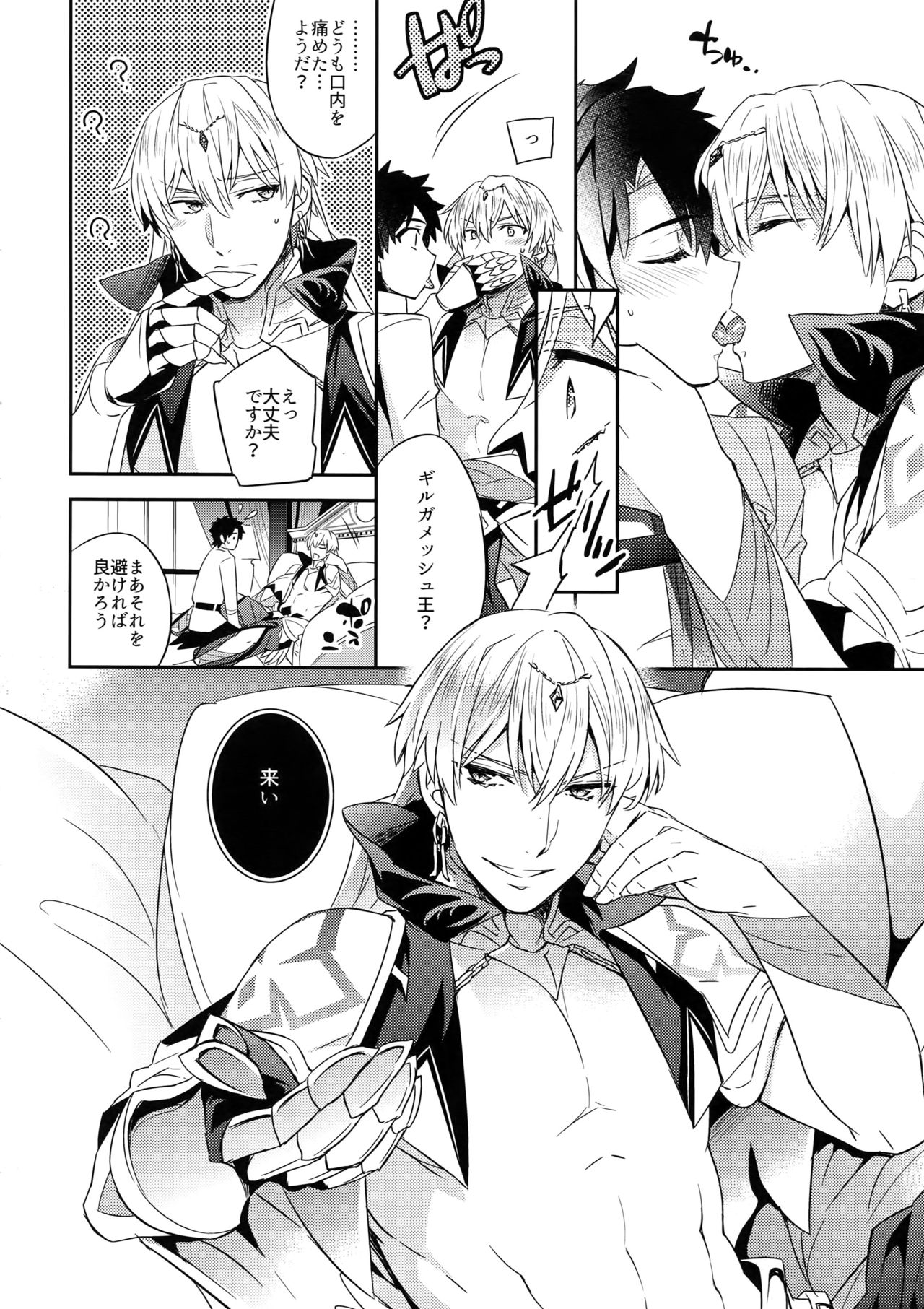 Ore Datte Gilgamesh Ou o Anan Iwasetai!! - Page 14