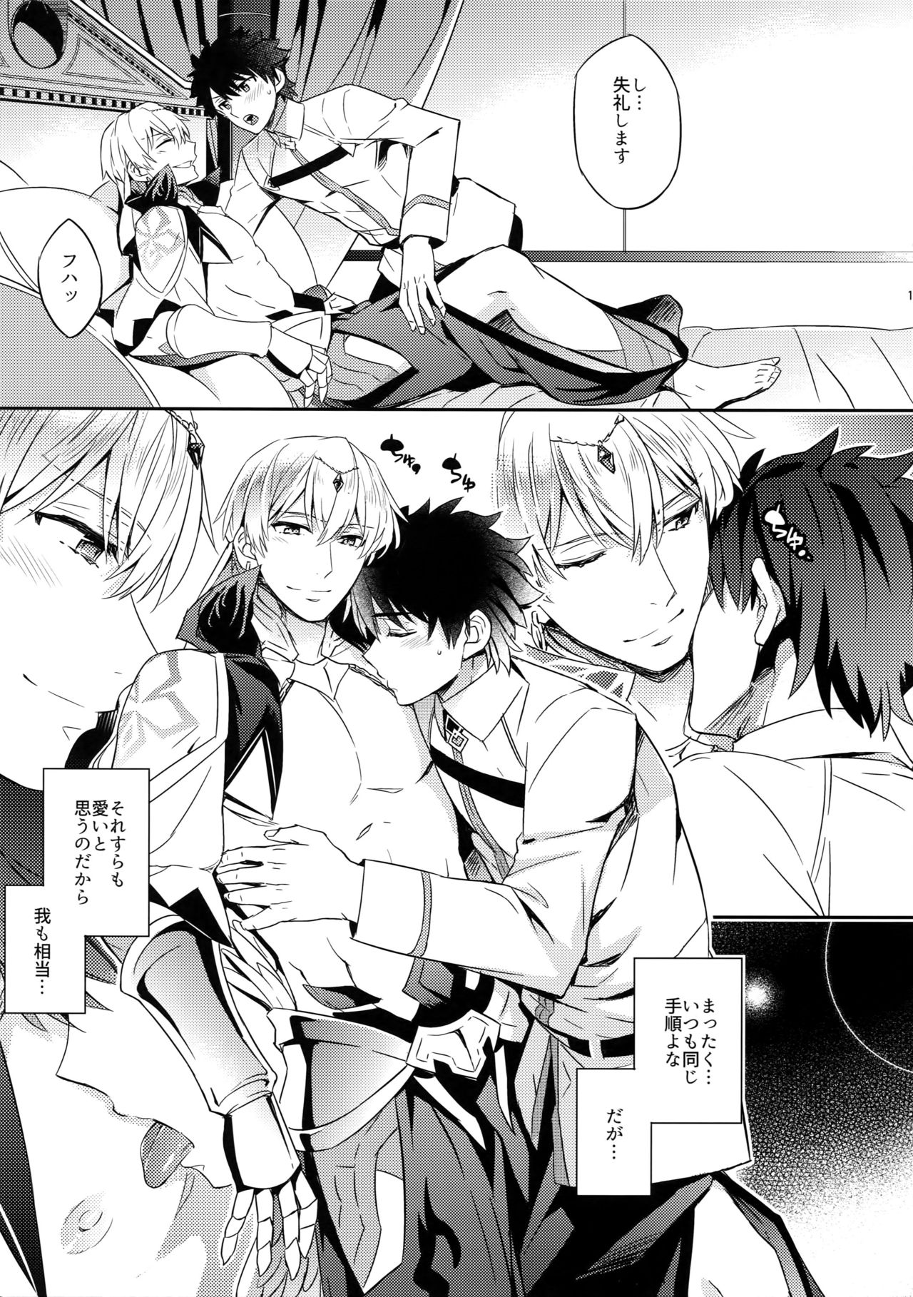Ore Datte Gilgamesh Ou o Anan Iwasetai!! - Page 15