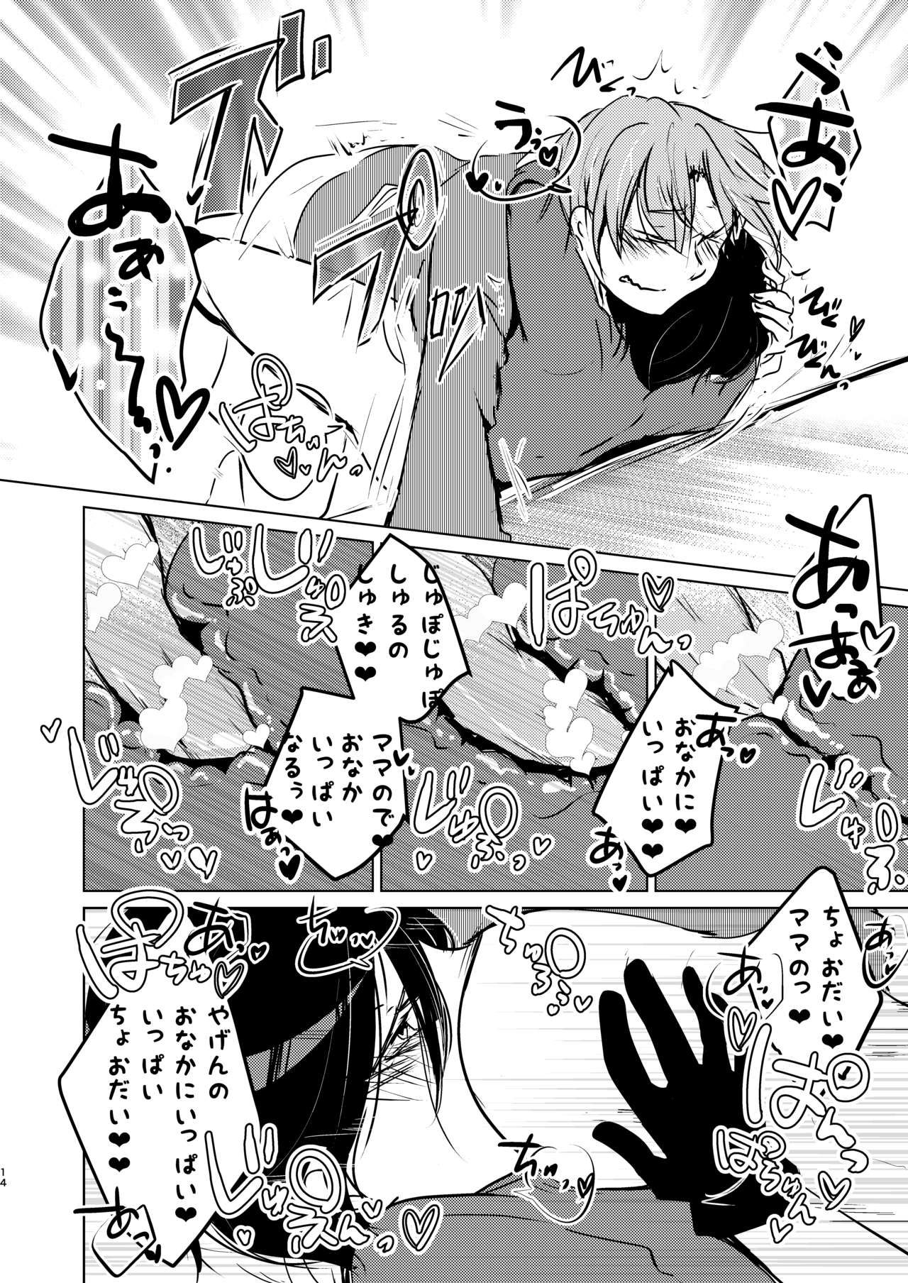 ママに甘えて マイ・ダーリン! - Page 14