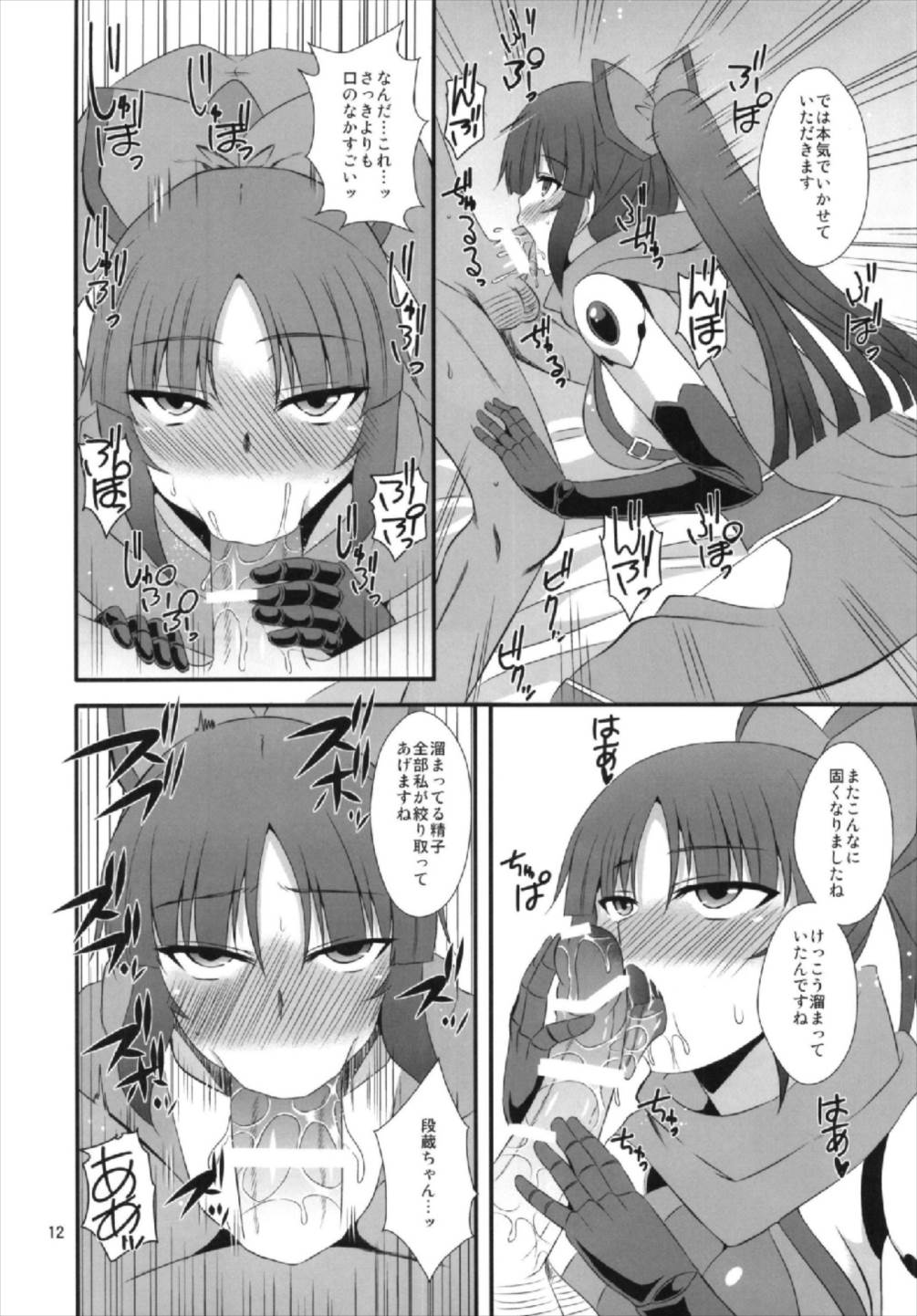 Danzou no Okuchi - Page 12