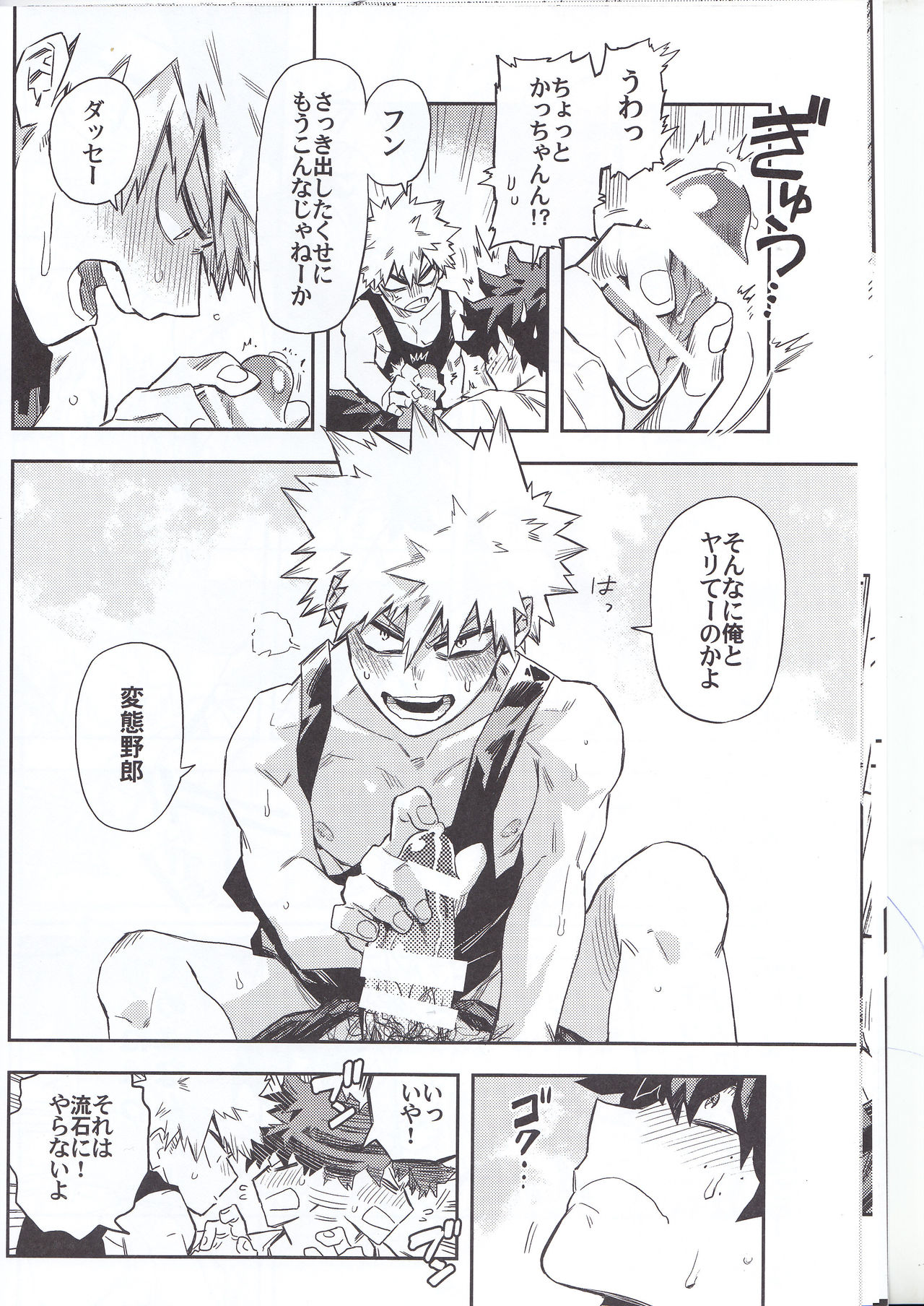 Kuchiguruma ni wa Goyoushin - Page 13