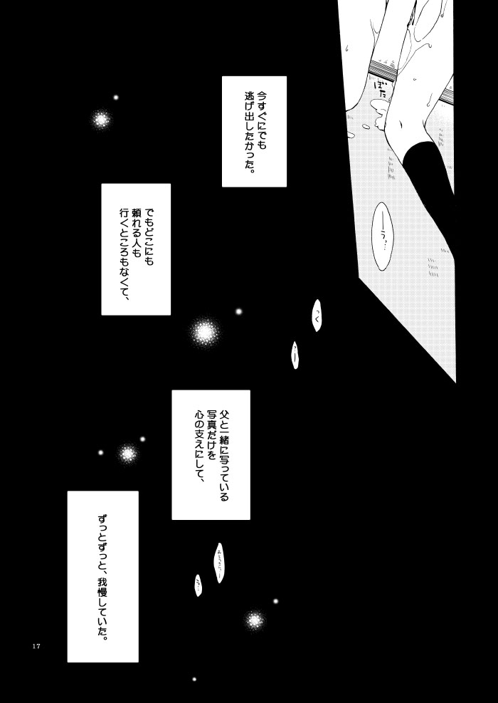 Doutoku no Hakoniwa Ketsu - Page 14