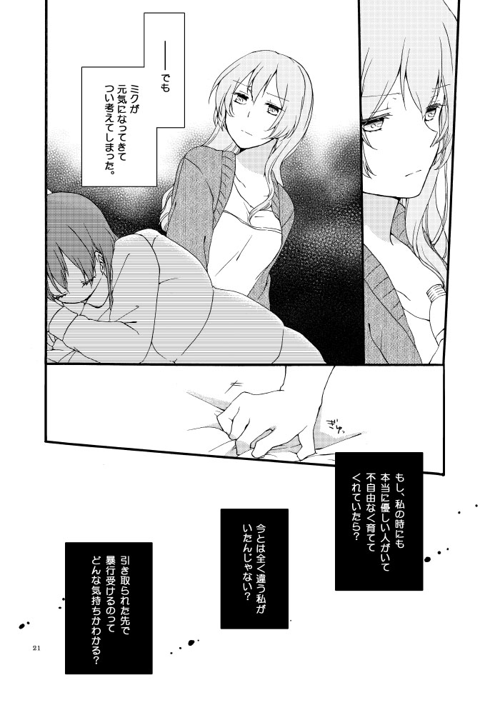 Doutoku no Hakoniwa Ketsu - Page 18