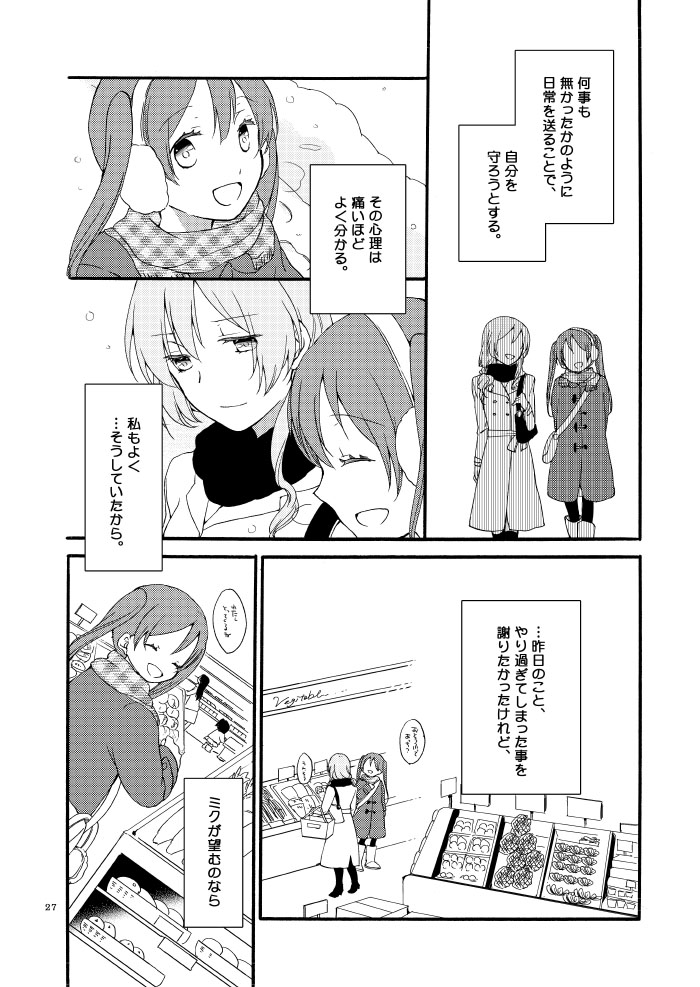 Doutoku no Hakoniwa Ketsu - Page 24