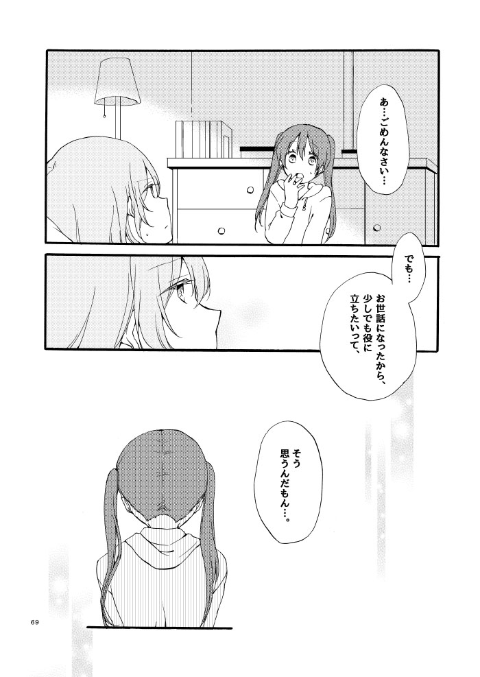 Doutoku no Hakoniwa Ketsu - Page 65