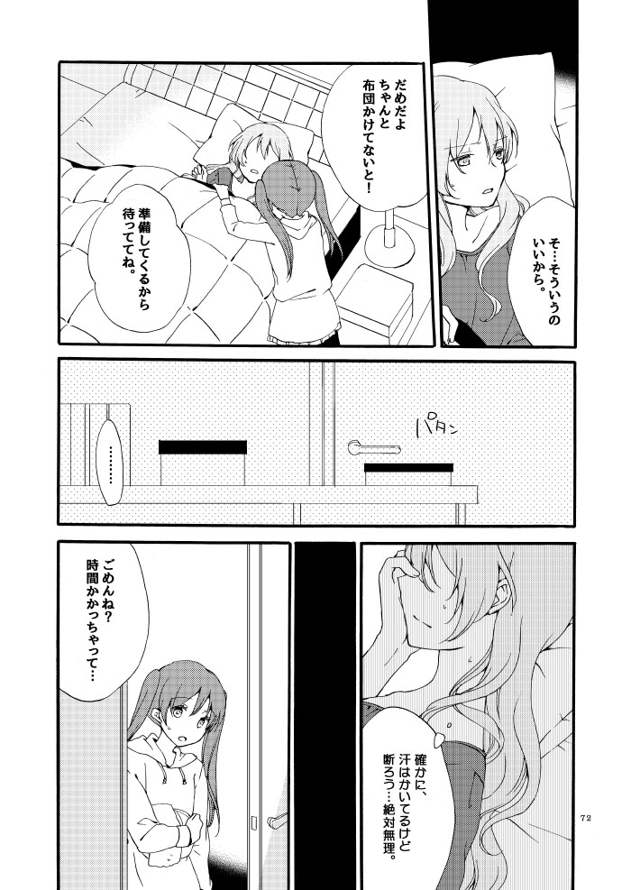 Doutoku no Hakoniwa Ketsu - Page 68