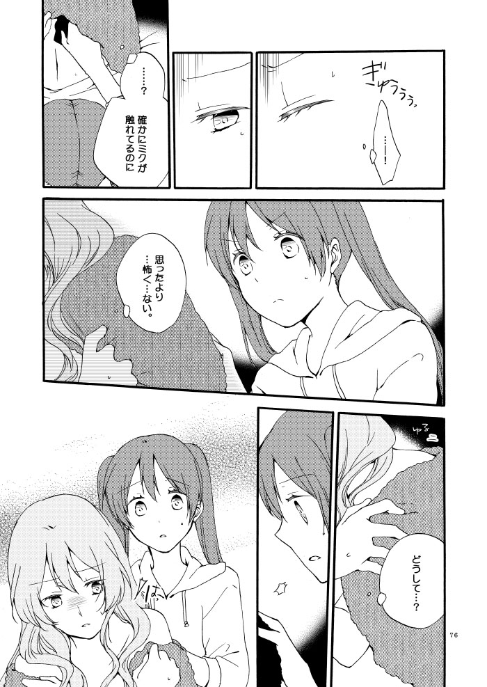 Doutoku no Hakoniwa Ketsu - Page 72