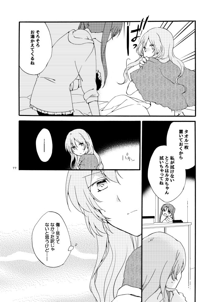 Doutoku no Hakoniwa Ketsu - Page 73